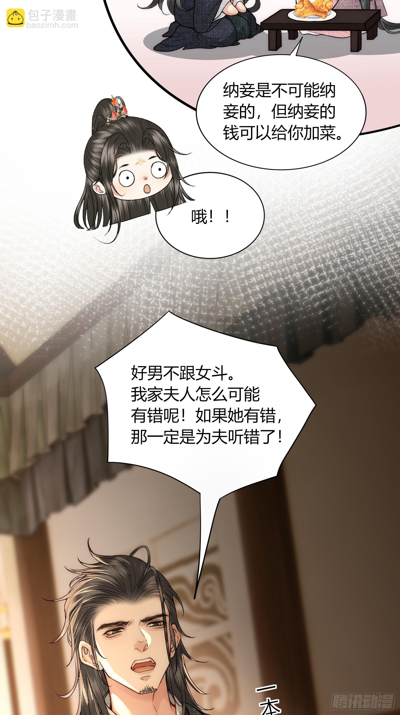 《不守夫德(别名撒娇女帝最好命)》第五十五话 自己哄自己 第22页