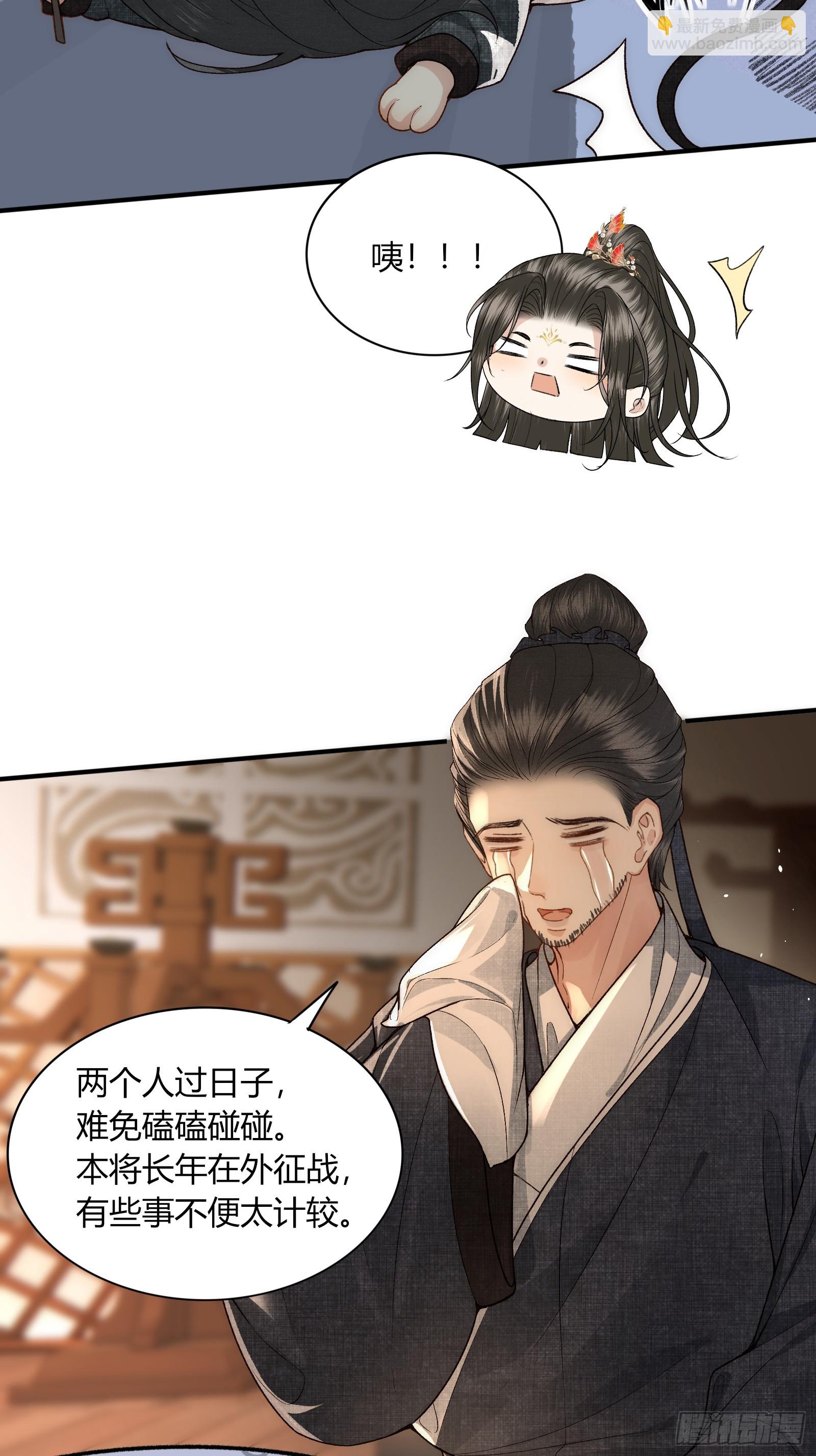 《不守夫德(别名撒娇女帝最好命)》第五十五话 自己哄自己 第24页