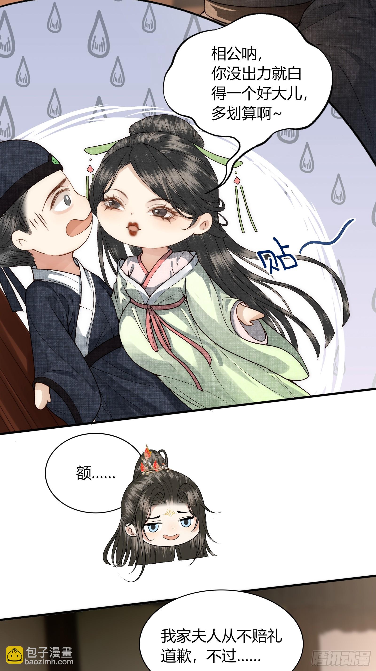 《不守夫德(别名撒娇女帝最好命)》第五十五话 自己哄自己 第25页
