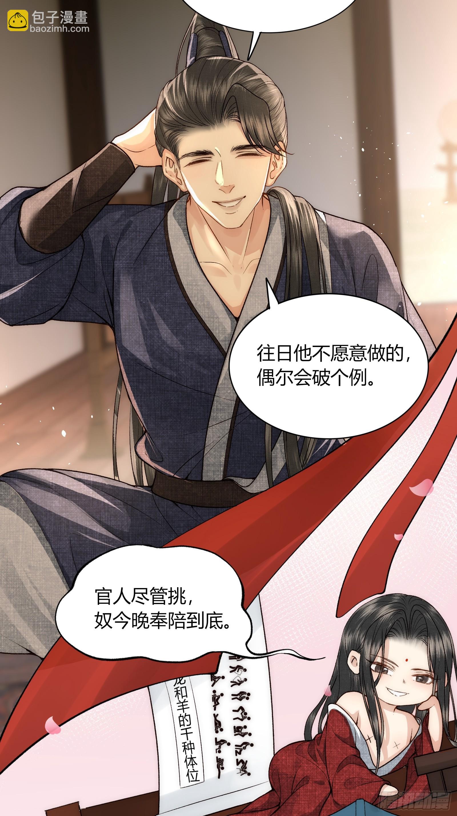 《不守夫德(别名撒娇女帝最好命)》第五十五话 自己哄自己 第26页