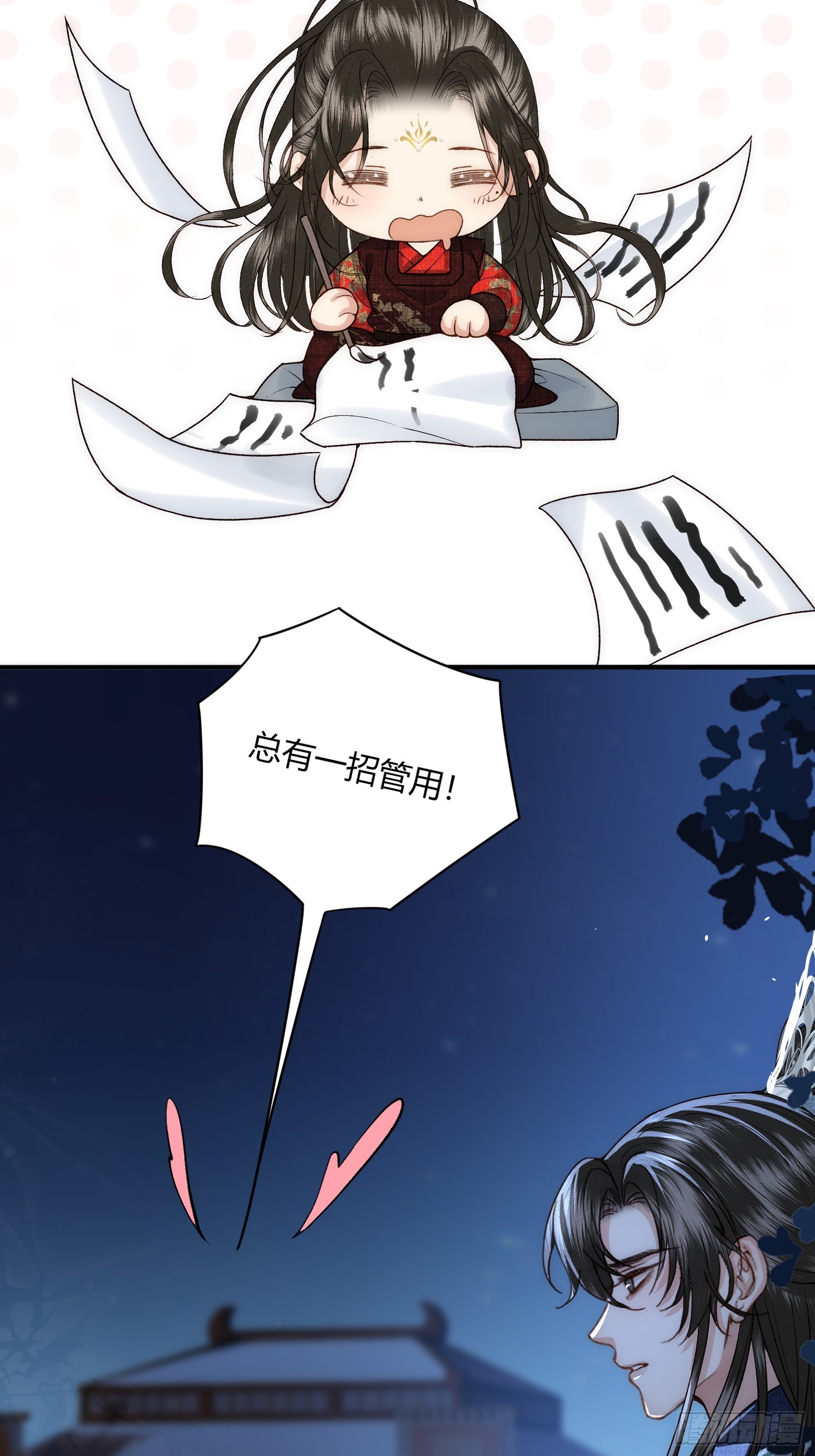 《不守夫德(别名撒娇女帝最好命)》第五十五话 自己哄自己 第28页