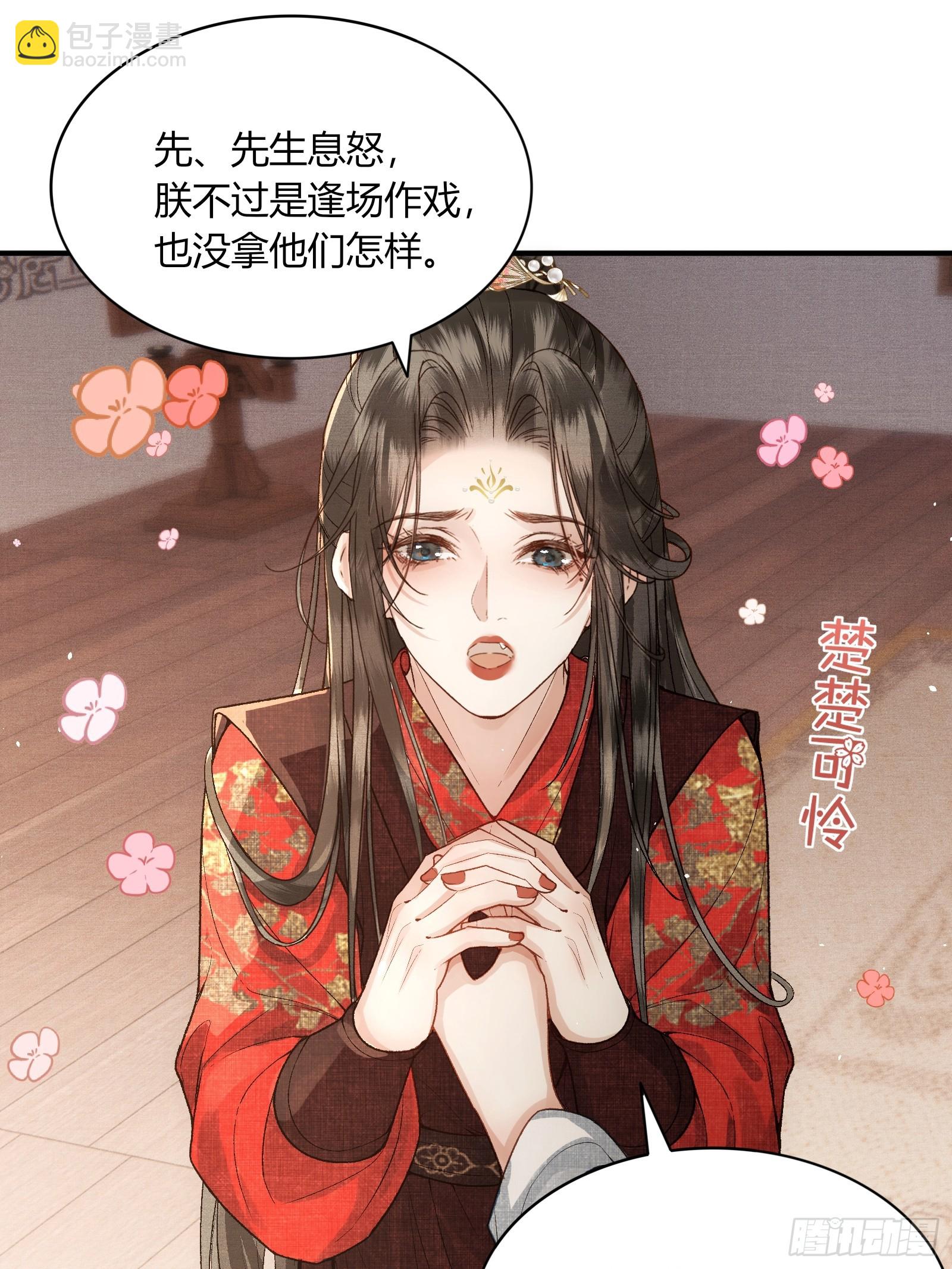 《不守夫德(别名撒娇女帝最好命)》第五十五话 自己哄自己 第2页