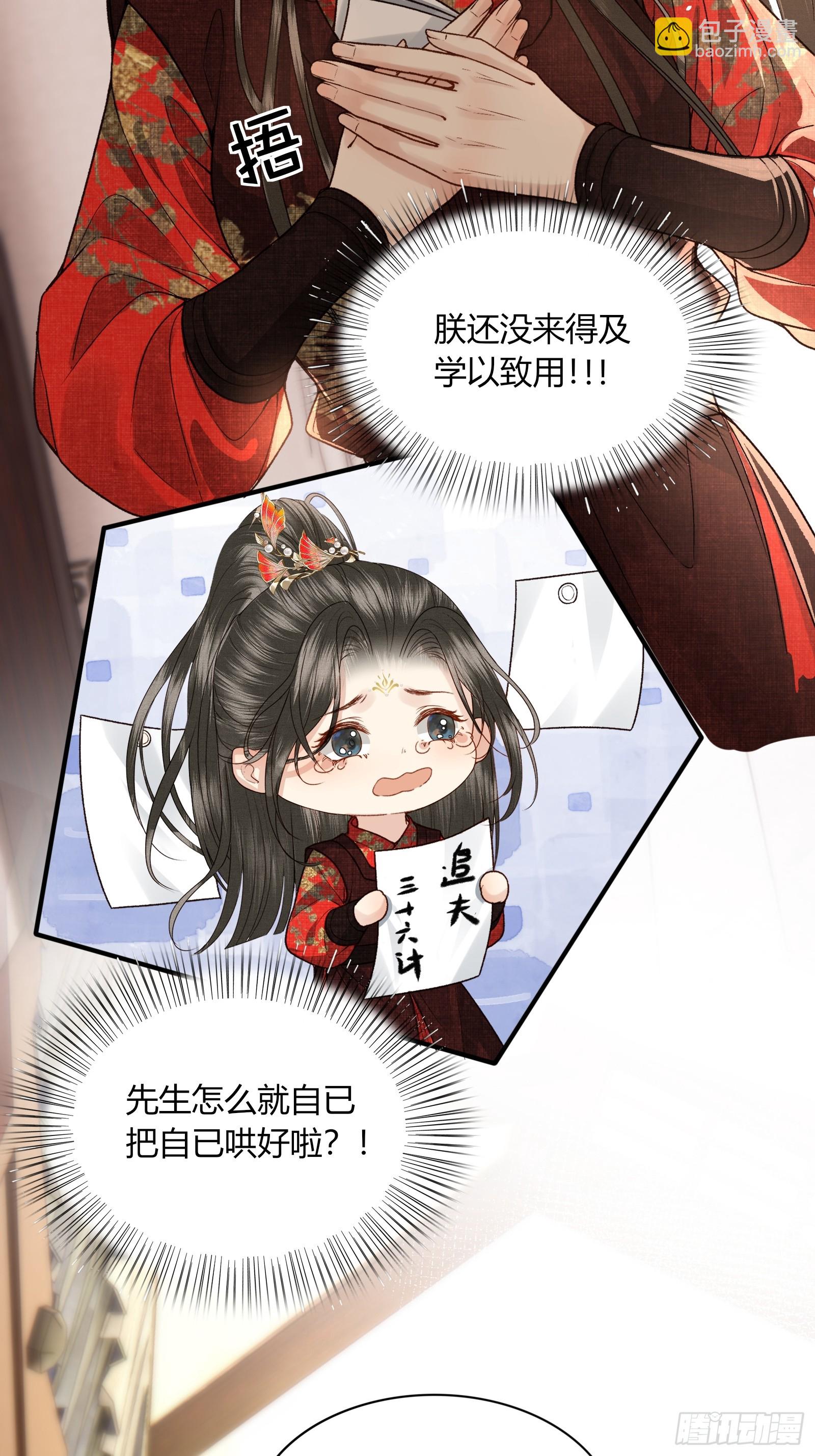 《不守夫德(别名撒娇女帝最好命)》第五十五话 自己哄自己 第34页