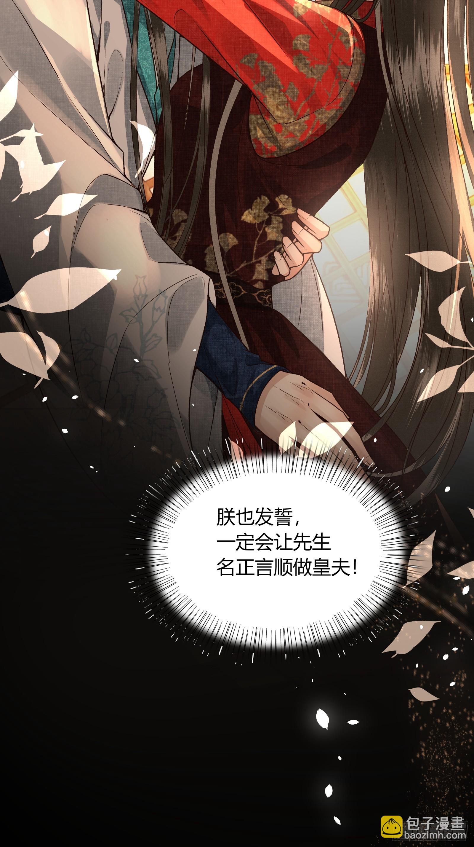 《不守夫德(别名撒娇女帝最好命)》第五十五话 自己哄自己 第42页