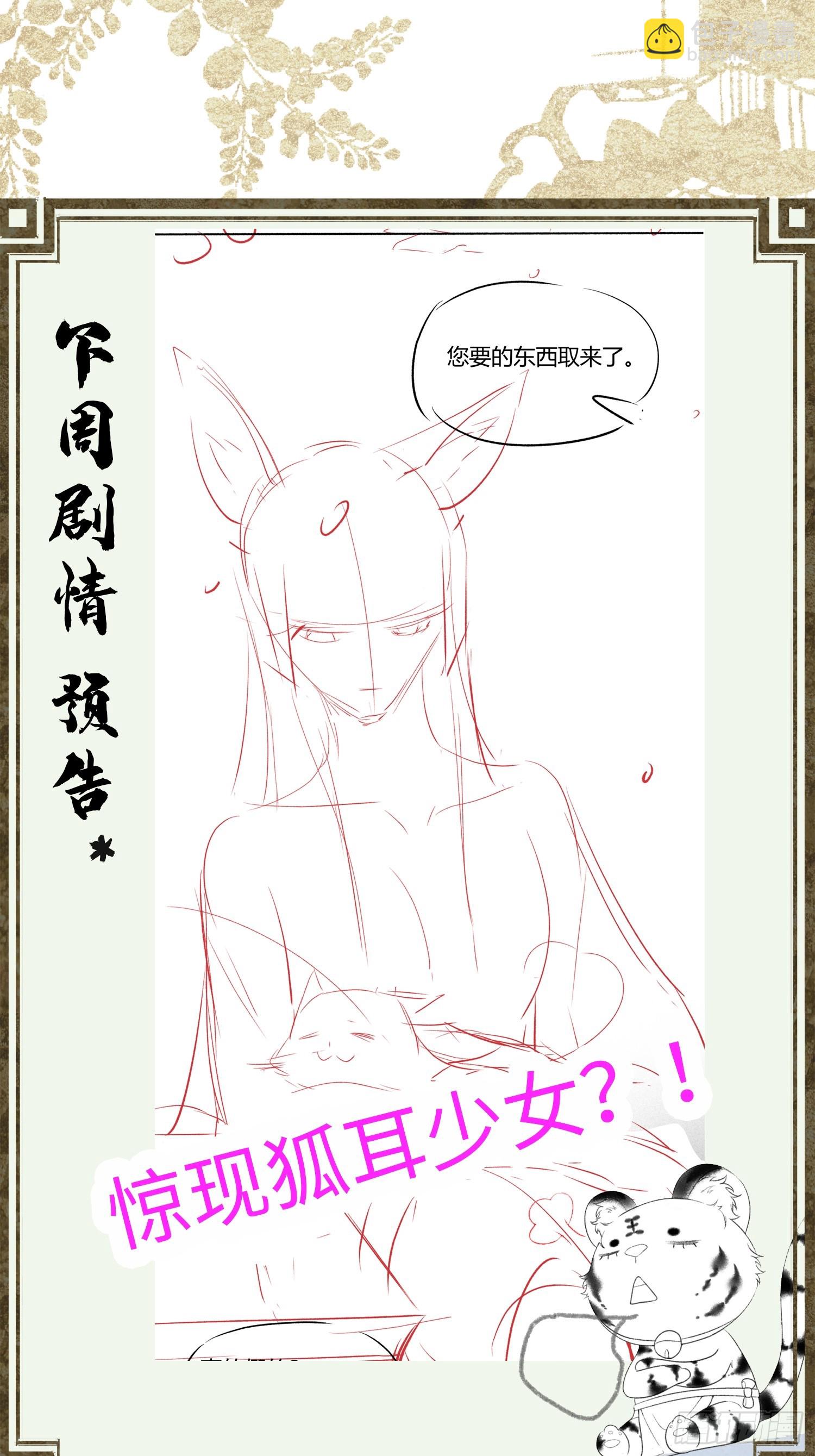 《不守夫德(别名撒娇女帝最好命)》第五十五话 自己哄自己 第44页