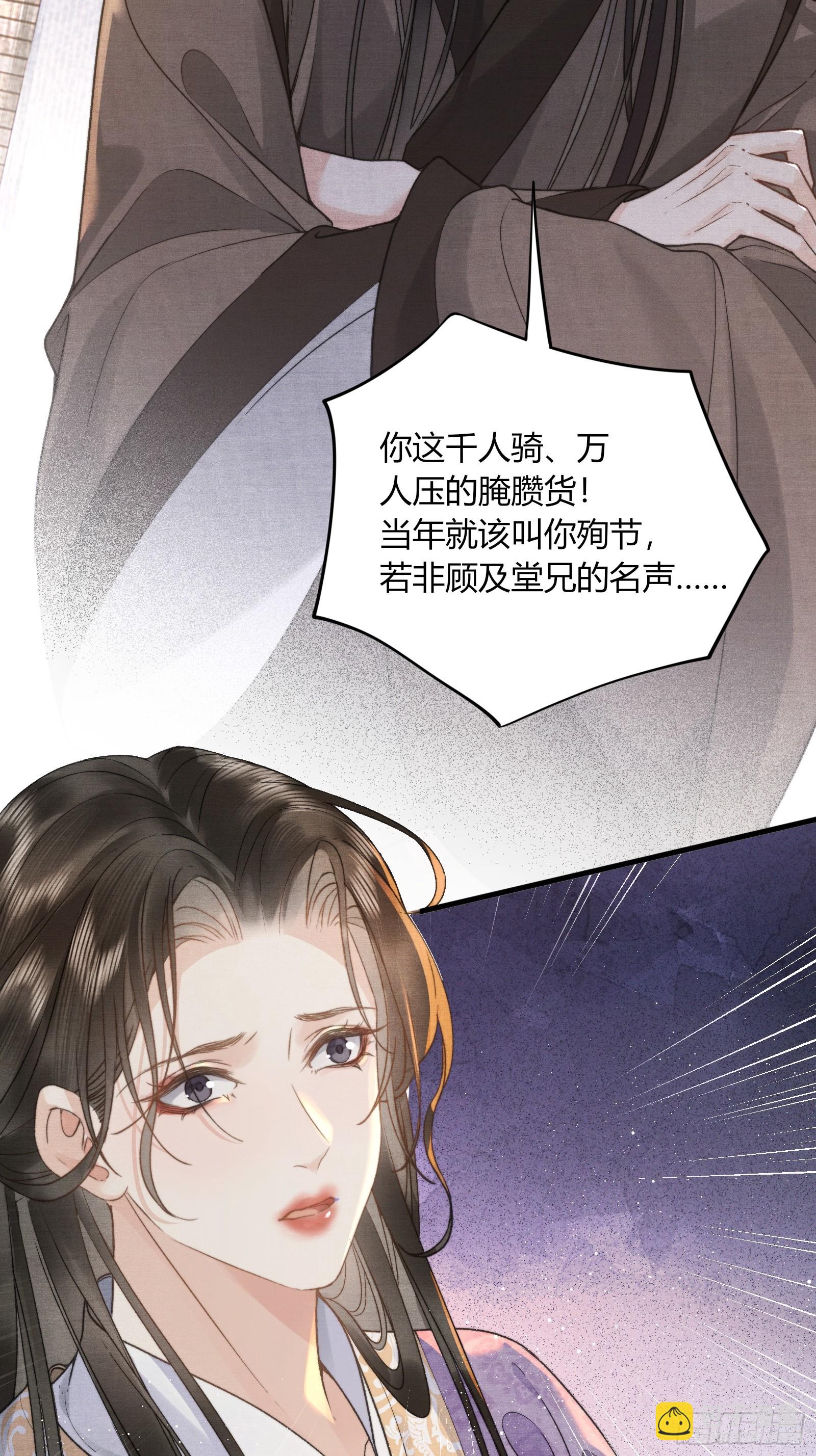 《不守夫德(别名撒娇女帝最好命)》第五十八话 日出 第13页