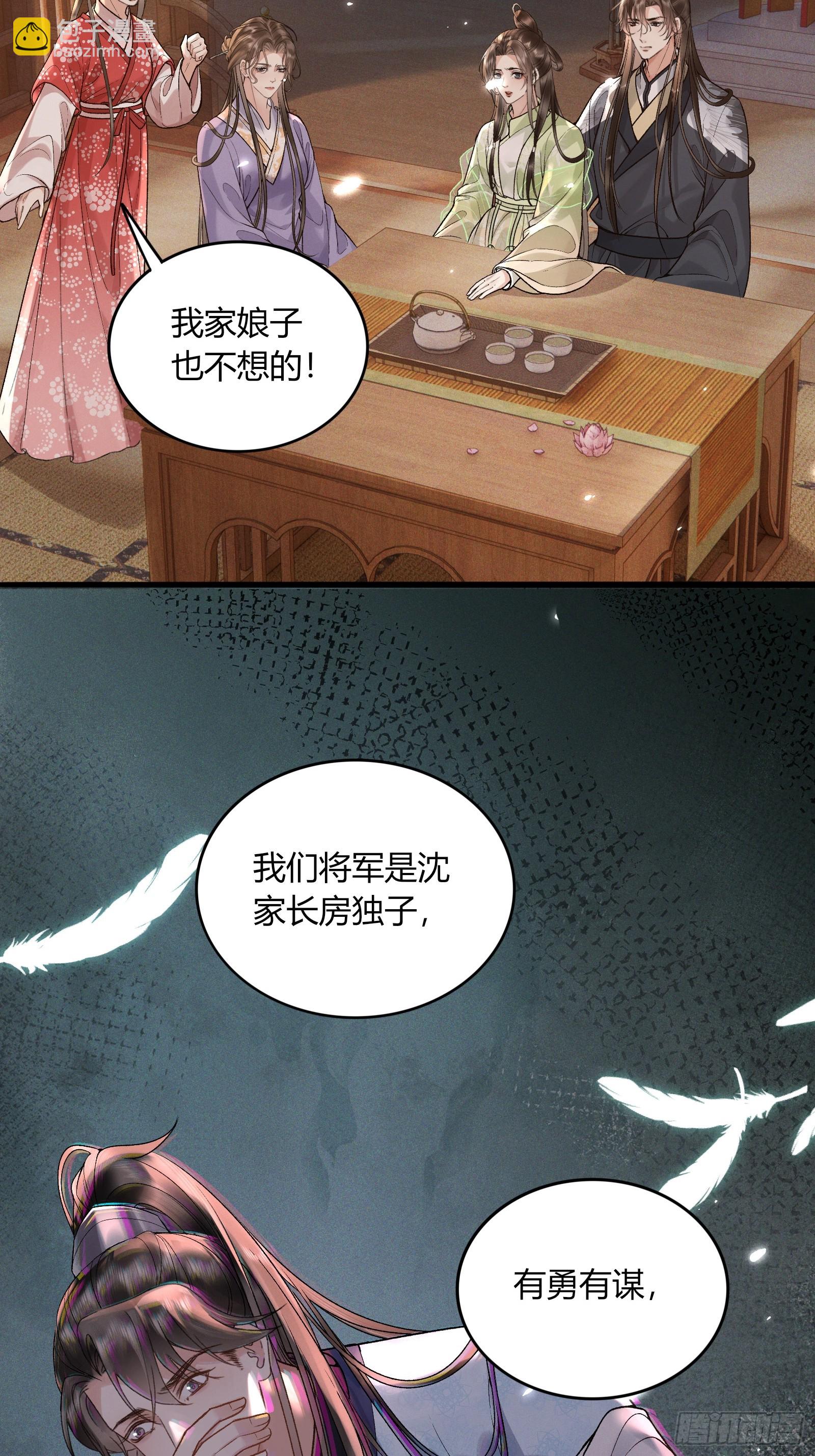 《不守夫德(别名撒娇女帝最好命)》第五十八话 日出 第26页