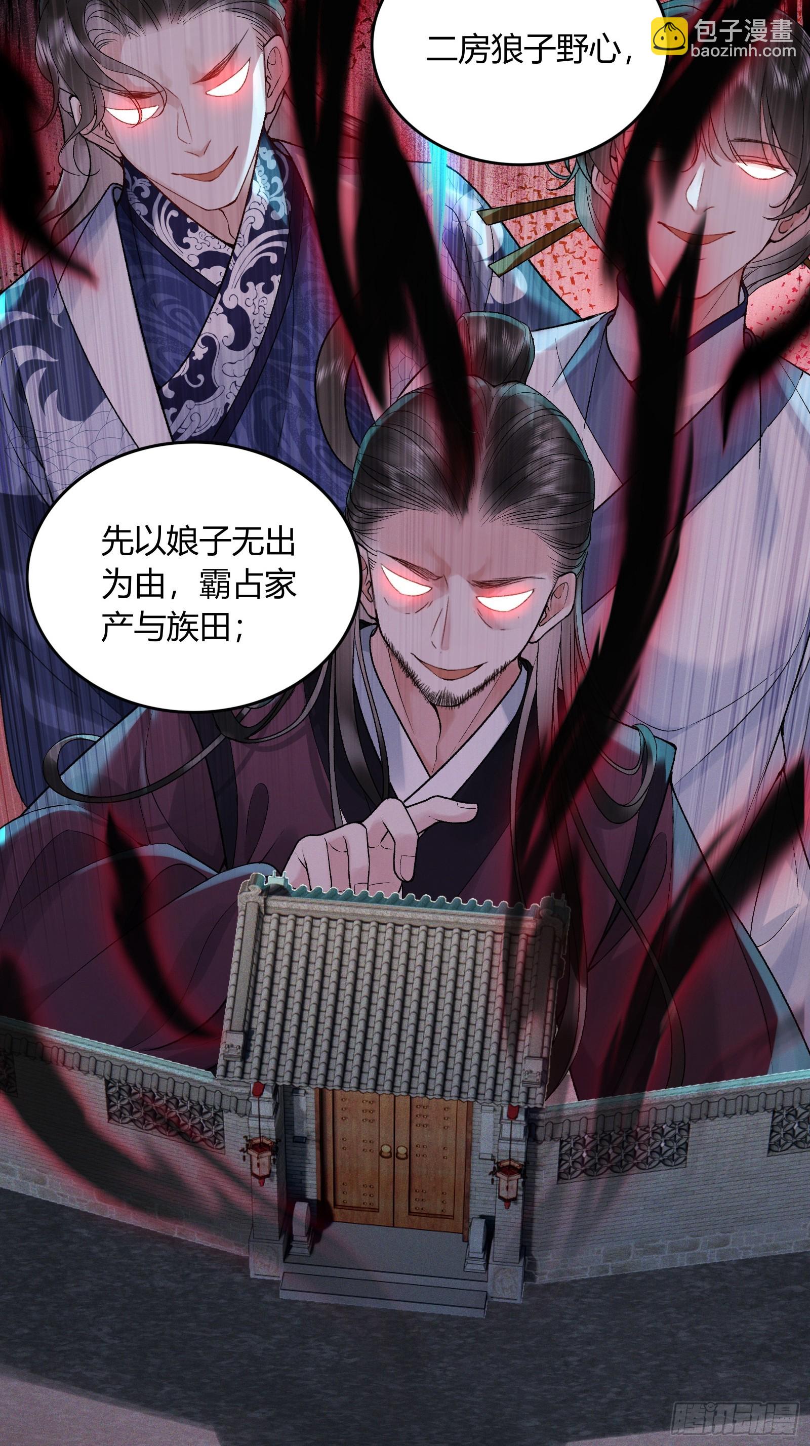 《不守夫德(别名撒娇女帝最好命)》第五十八话 日出 第29页