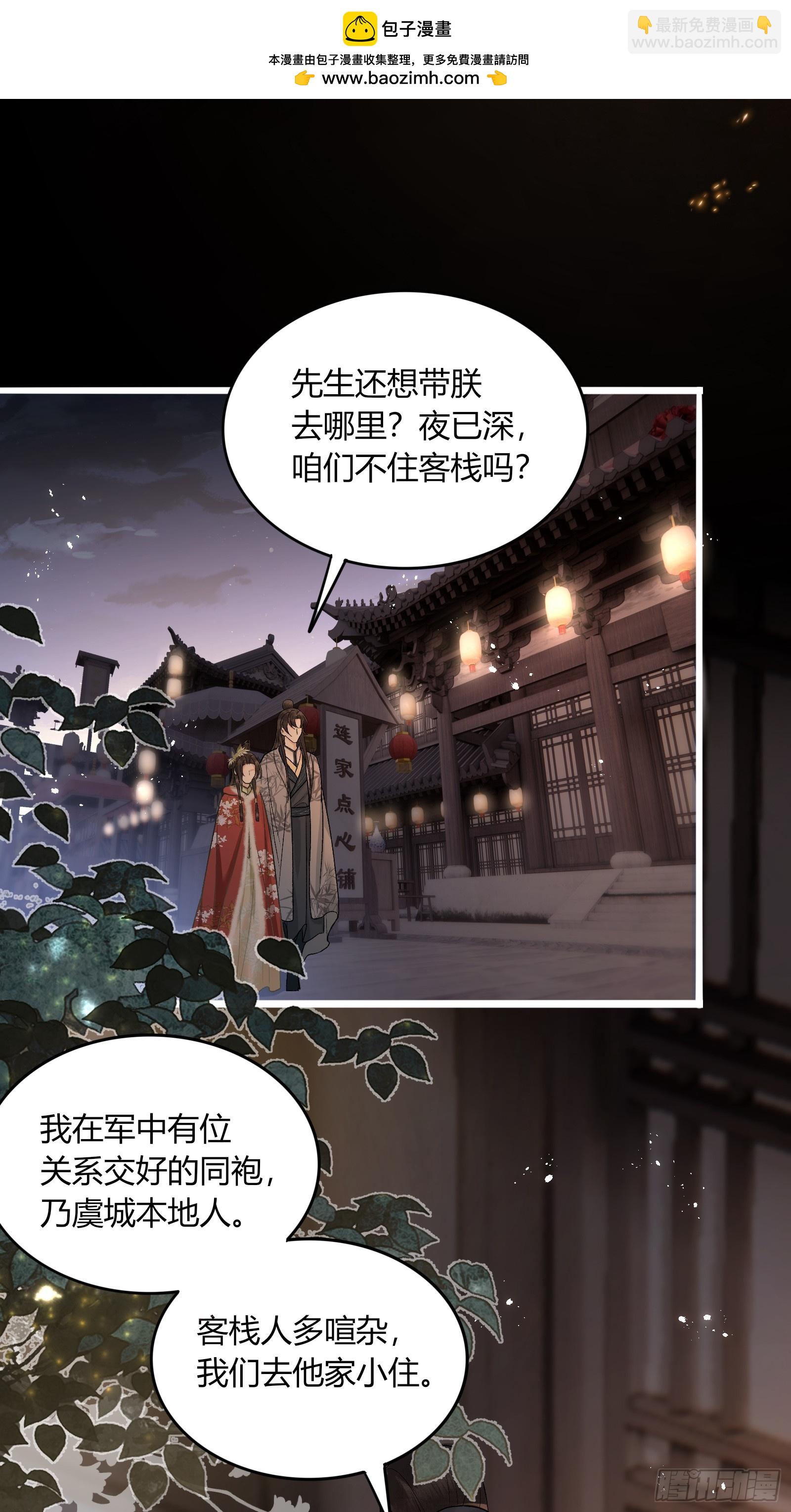 《不守夫德(别名撒娇女帝最好命)》第五十八话 日出 第2页
