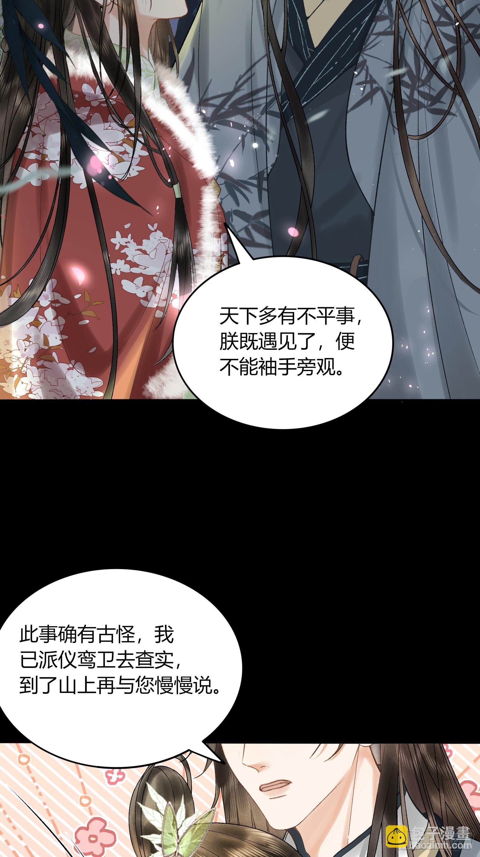 《不守夫德(别名撒娇女帝最好命)》第五十八话 日出 第39页