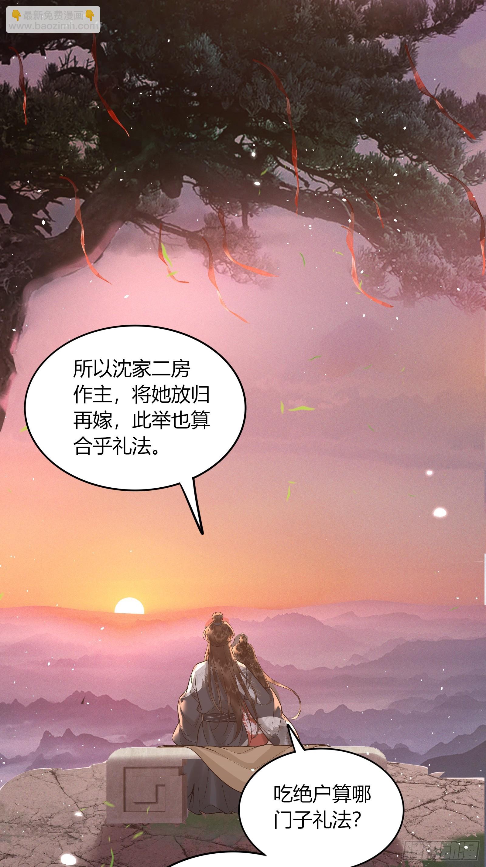 《不守夫德(别名撒娇女帝最好命)》第五十八话 日出 第42页