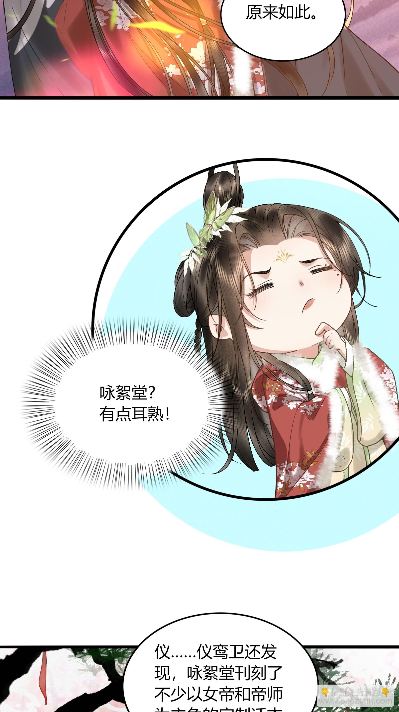 《不守夫德(别名撒娇女帝最好命)》第五十八话 日出 第44页