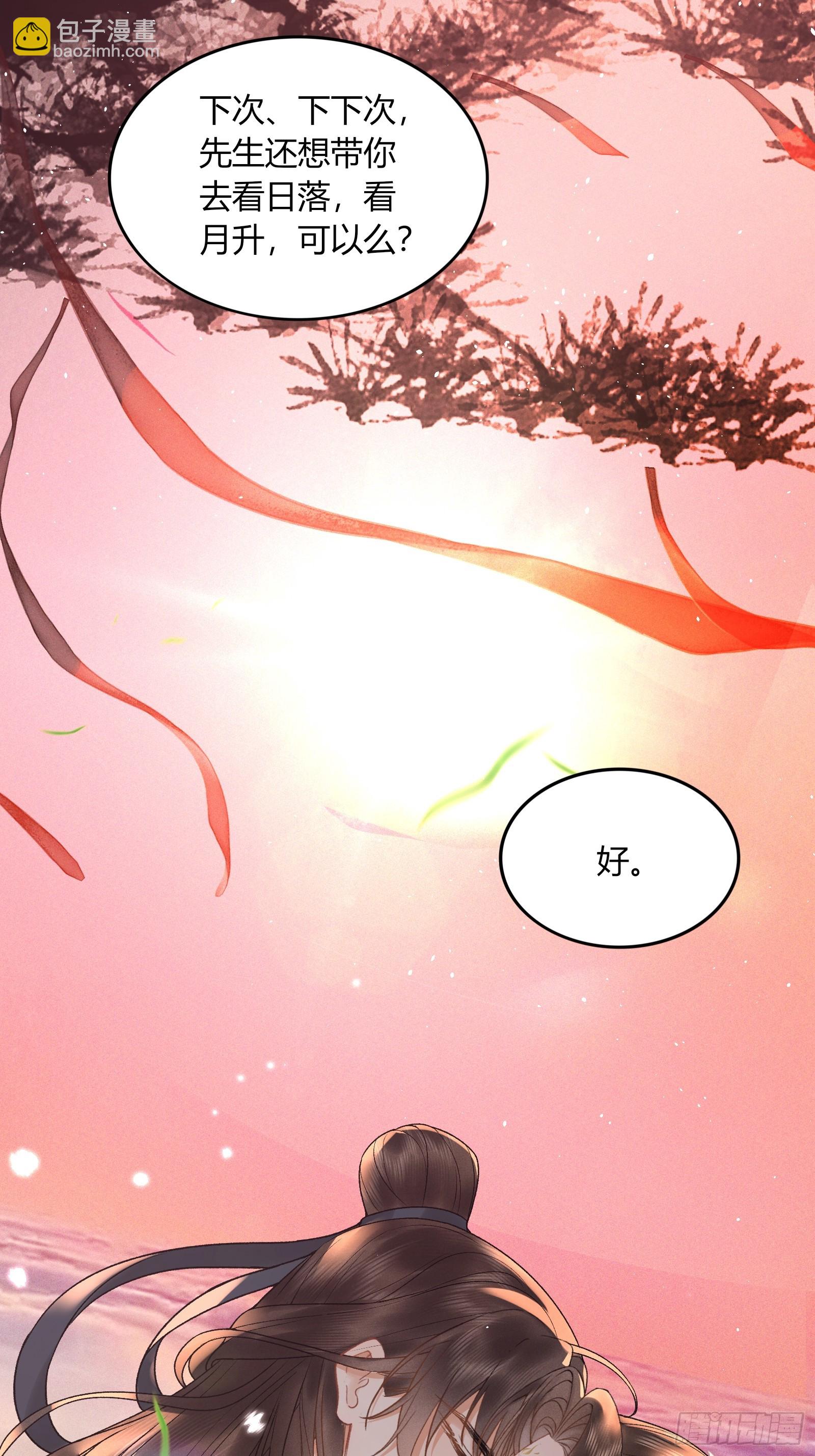 《不守夫德(别名撒娇女帝最好命)》第五十八话 日出 第48页