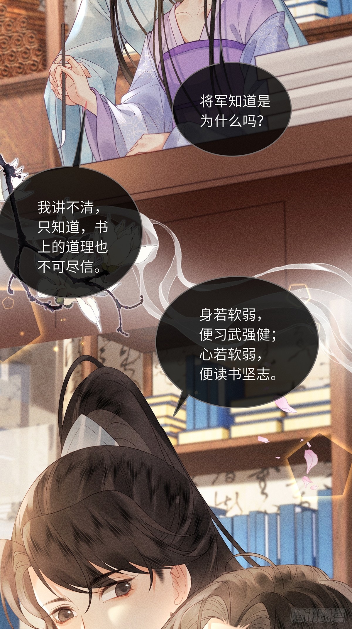 《不守夫德(别名撒娇女帝最好命)》第六十二话 新生 第10页