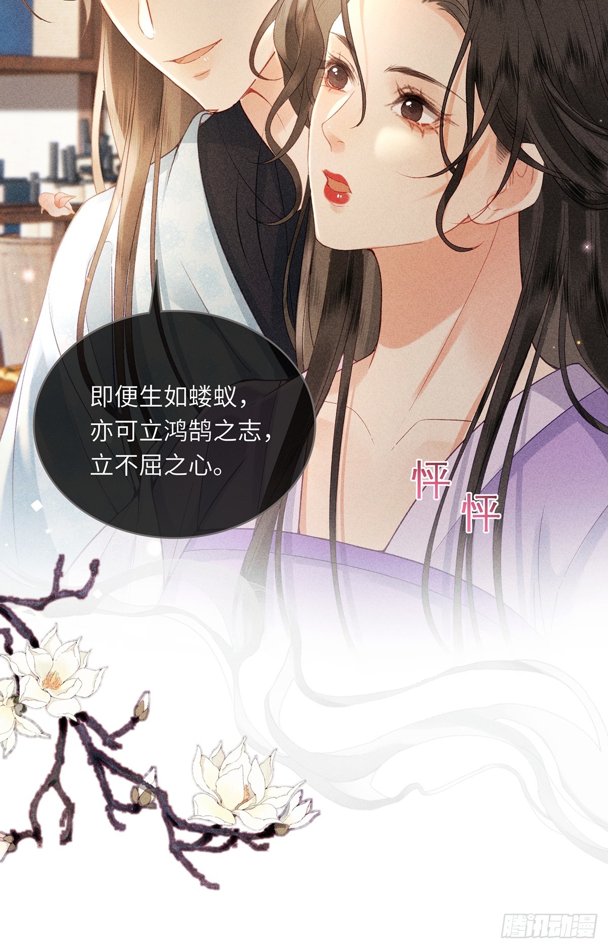 《不守夫德(别名撒娇女帝最好命)》第六十二话 新生 第11页