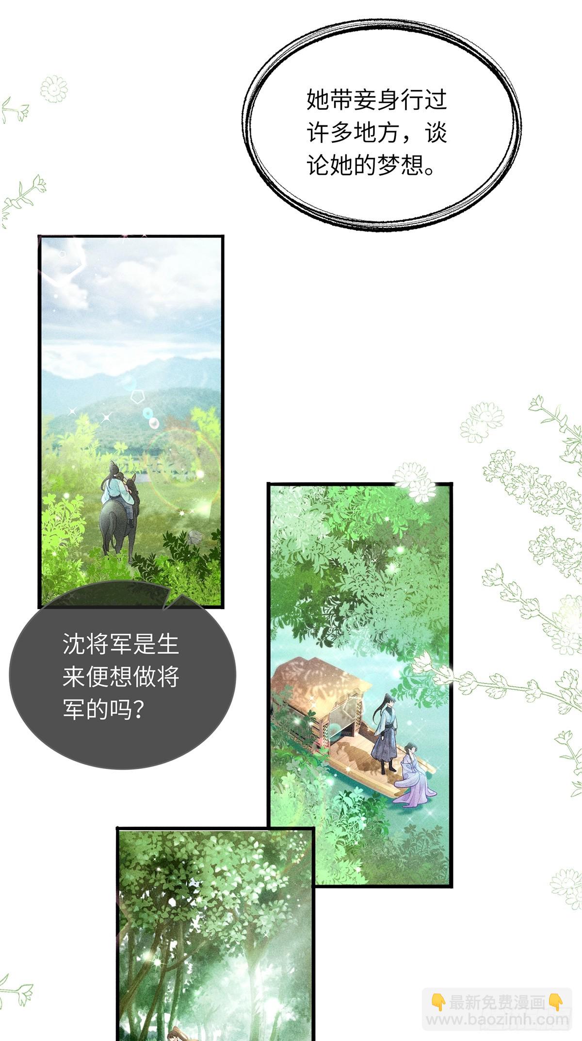 《不守夫德(别名撒娇女帝最好命)》第六十二话 新生 第12页