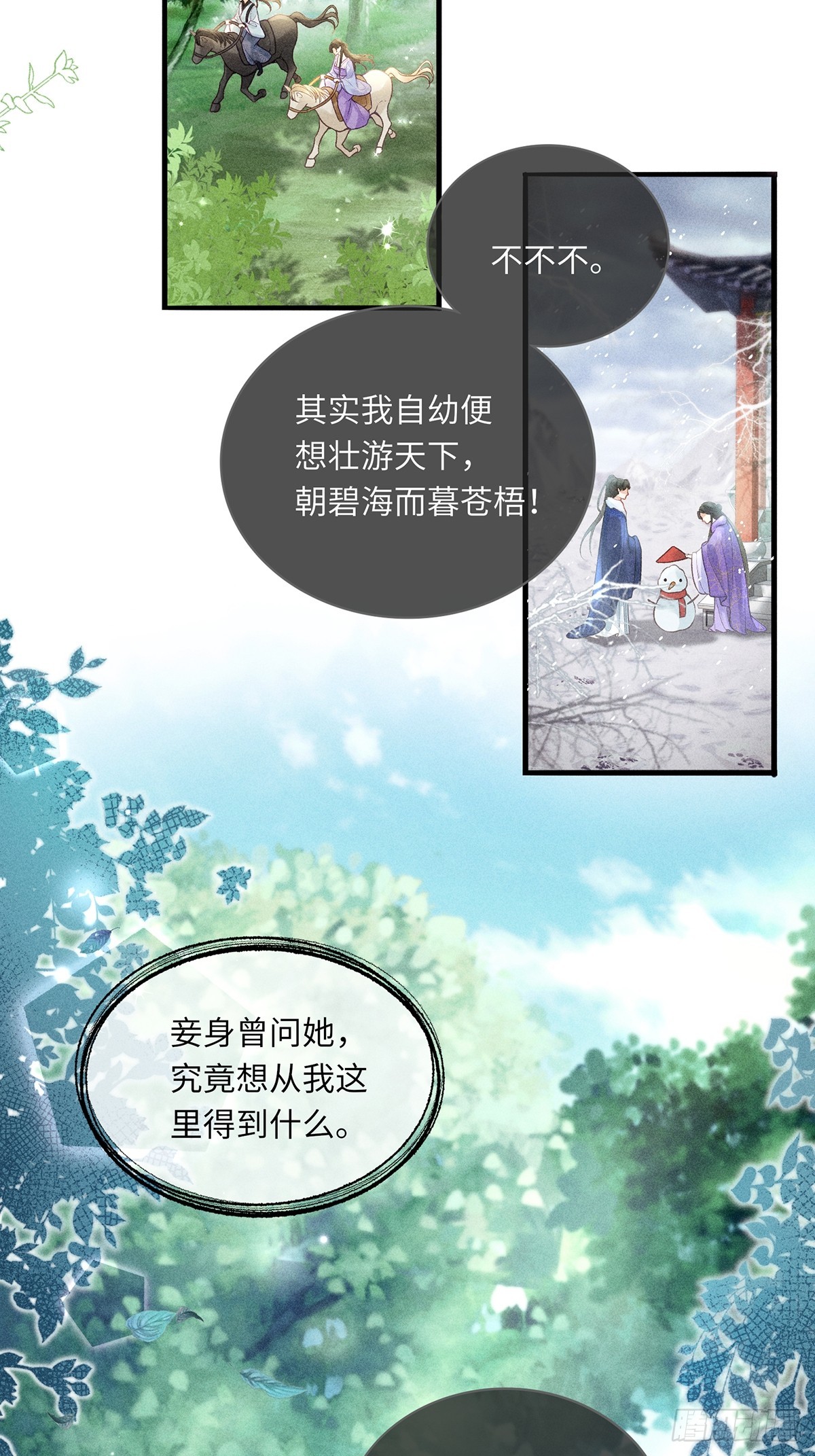 《不守夫德(别名撒娇女帝最好命)》第六十二话 新生 第13页