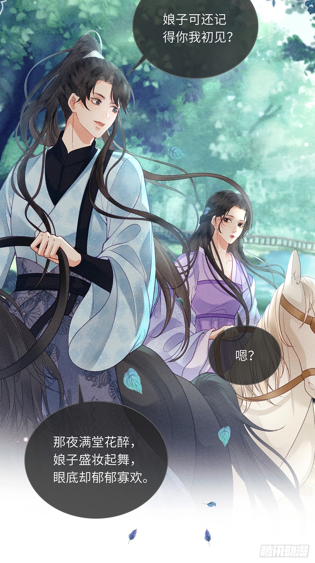 《不守夫德(别名撒娇女帝最好命)》第六十二话 新生 第14页