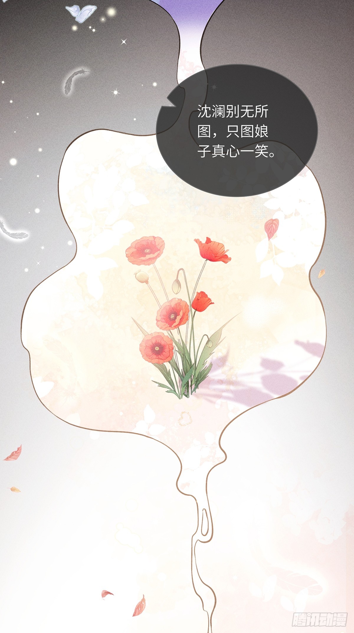 《不守夫德(别名撒娇女帝最好命)》第六十二话 新生 第17页