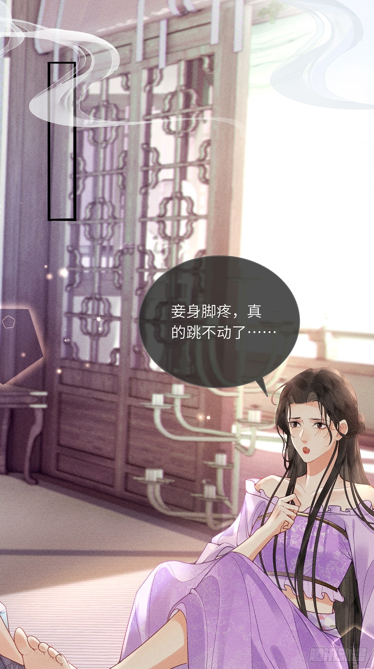 《不守夫德(别名撒娇女帝最好命)》第六十二话 新生 第20页