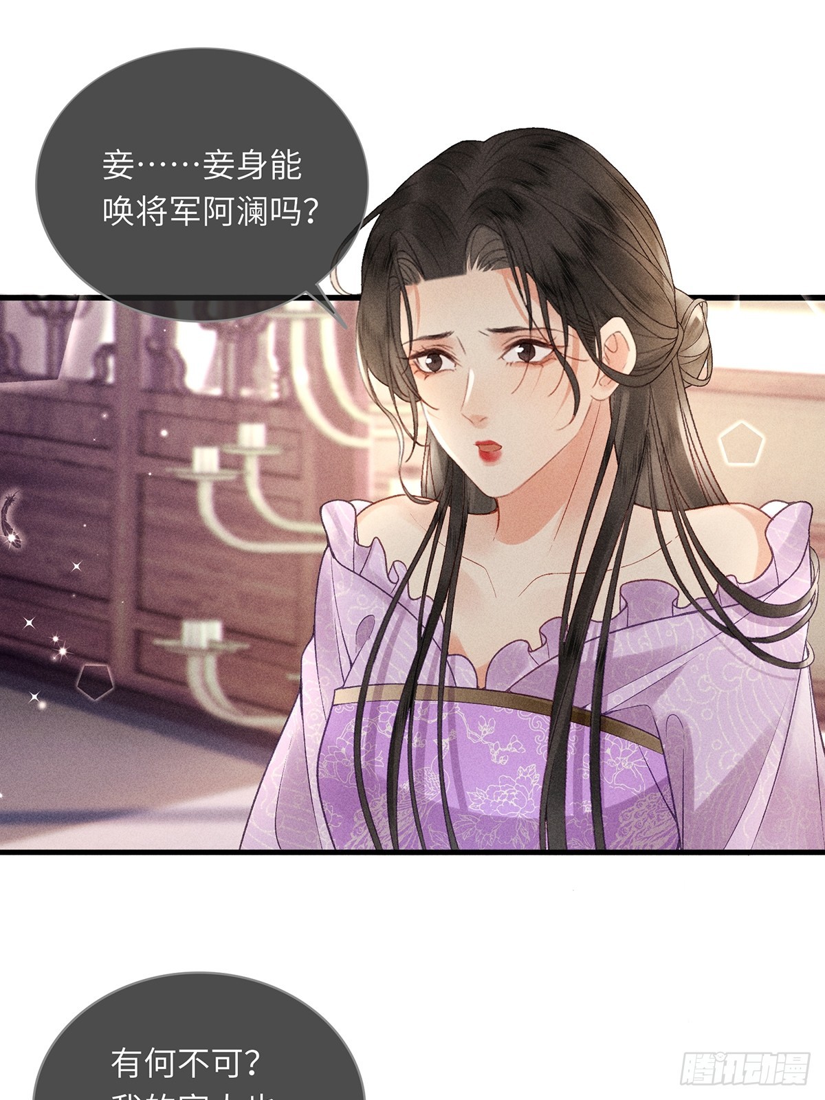 《不守夫德(别名撒娇女帝最好命)》第六十二话 新生 第22页