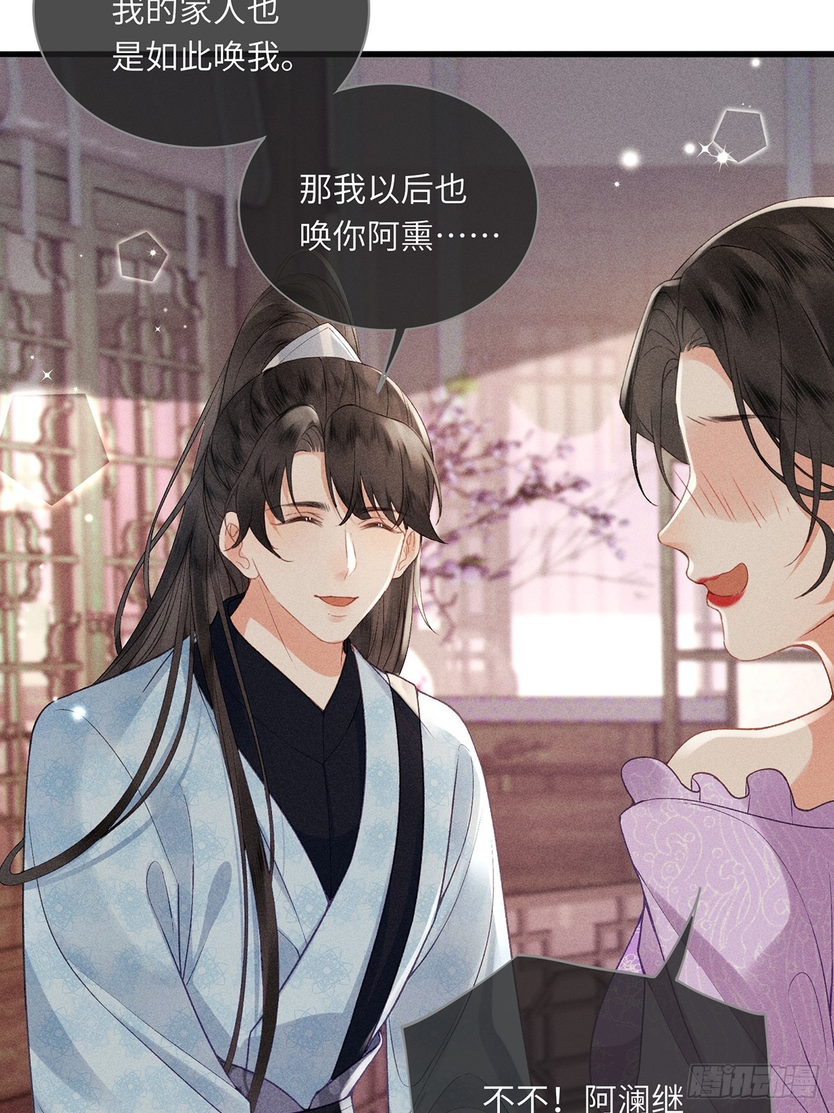 《不守夫德(别名撒娇女帝最好命)》第六十二话 新生 第23页
