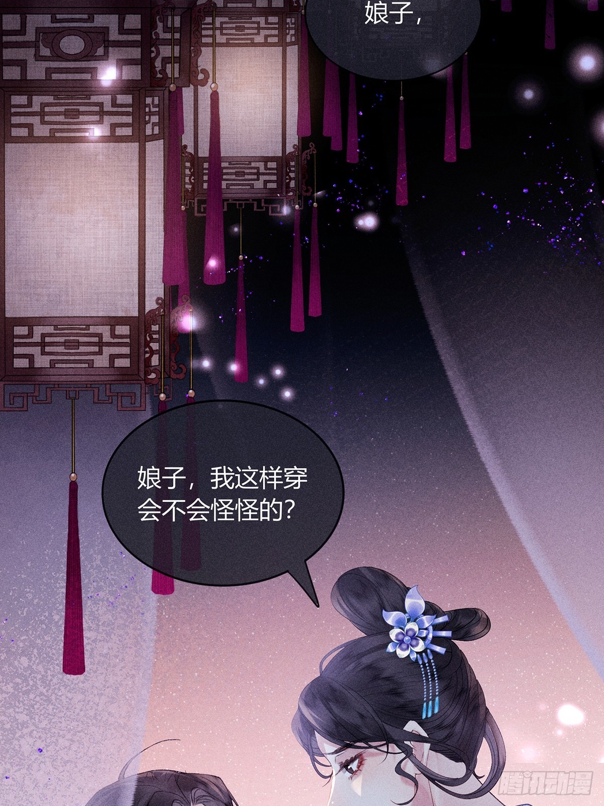 《不守夫德(别名撒娇女帝最好命)》第六十二话 新生 第28页