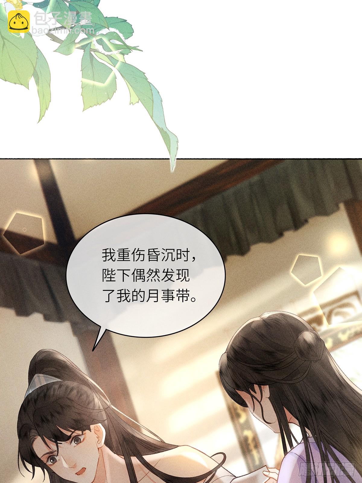 《不守夫德(别名撒娇女帝最好命)》第六十二话 新生 第34页