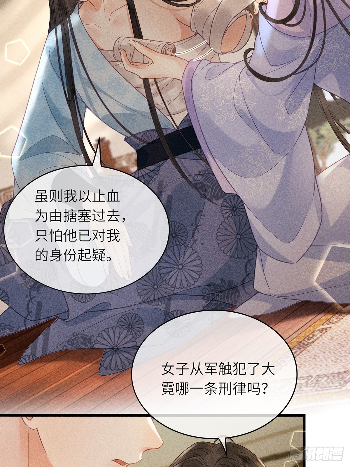 《不守夫德(别名撒娇女帝最好命)》第六十二话 新生 第35页