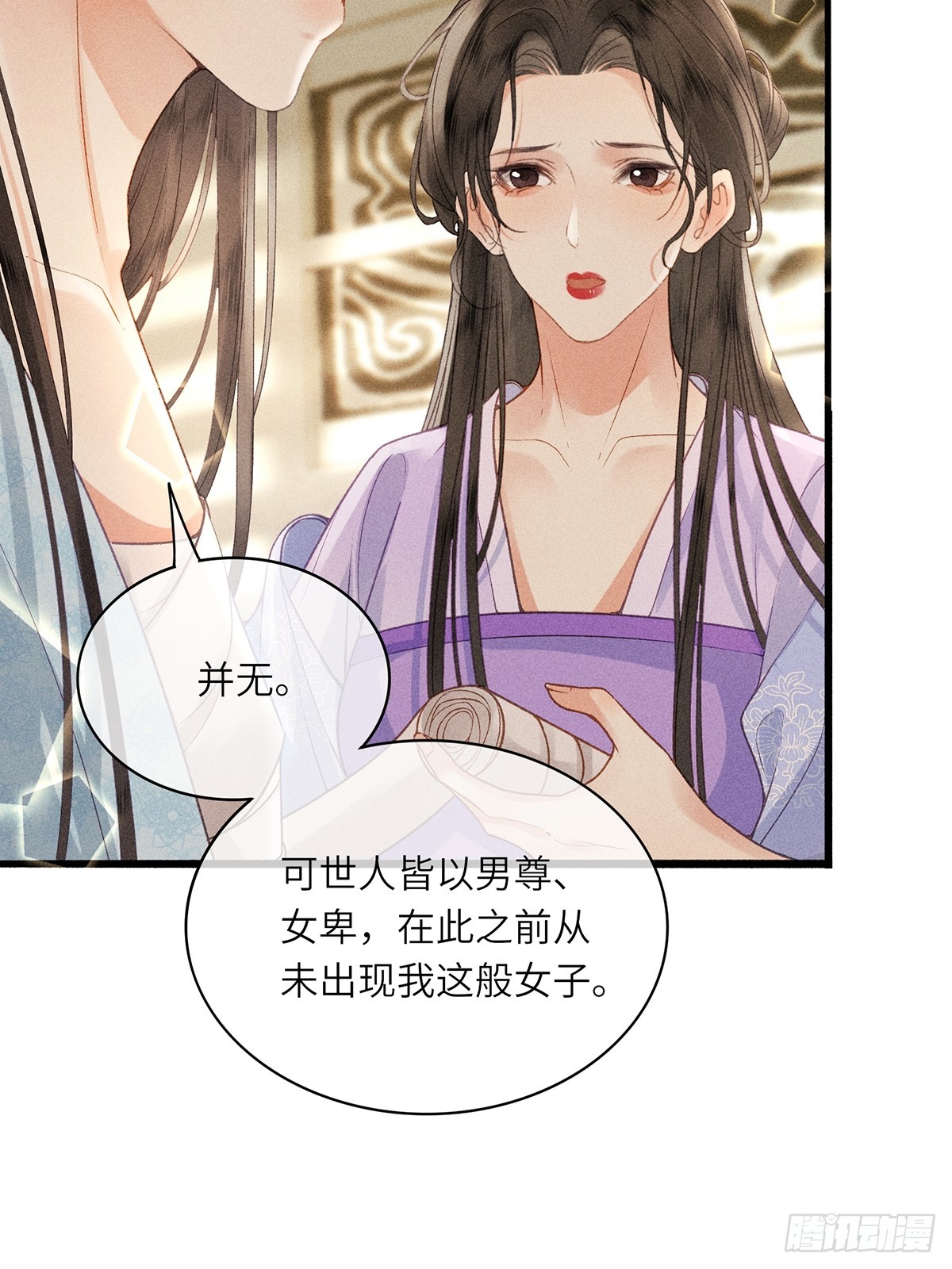 《不守夫德(别名撒娇女帝最好命)》第六十二话 新生 第36页