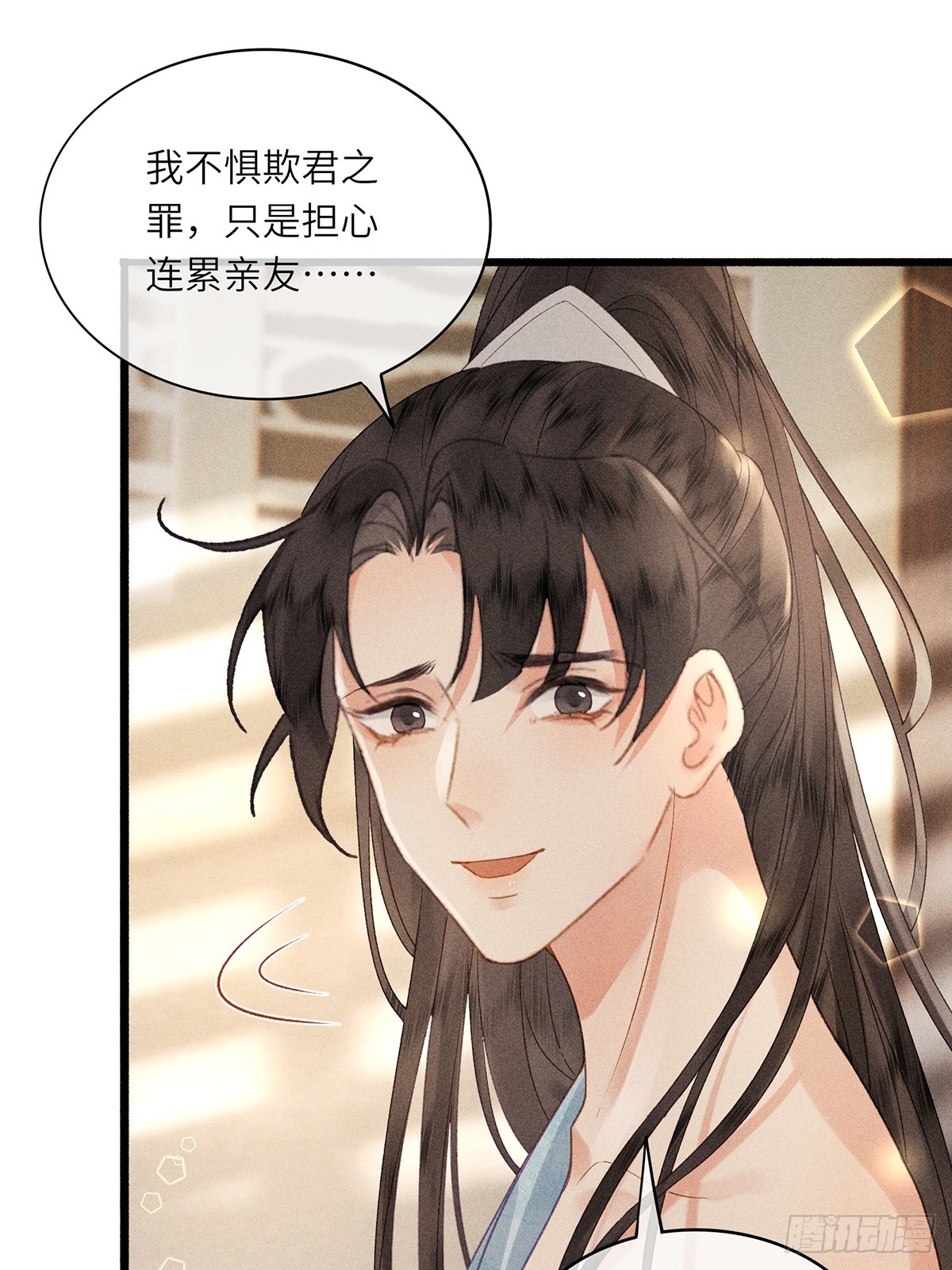 《不守夫德(别名撒娇女帝最好命)》第六十二话 新生 第37页