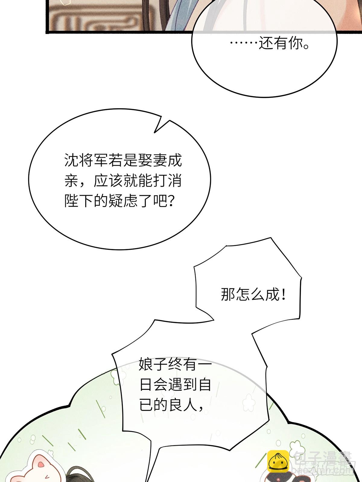 《不守夫德(别名撒娇女帝最好命)》第六十二话 新生 第38页
