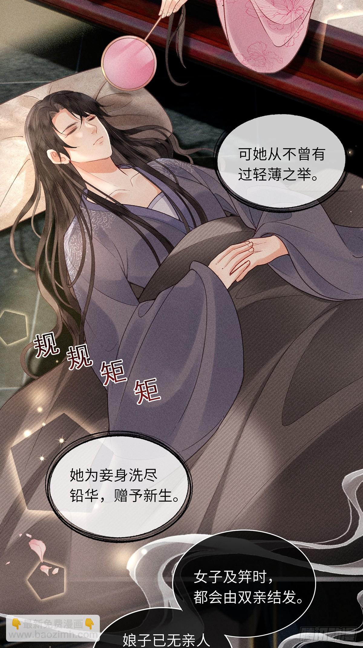 《不守夫德(别名撒娇女帝最好命)》第六十二话 新生 第3页