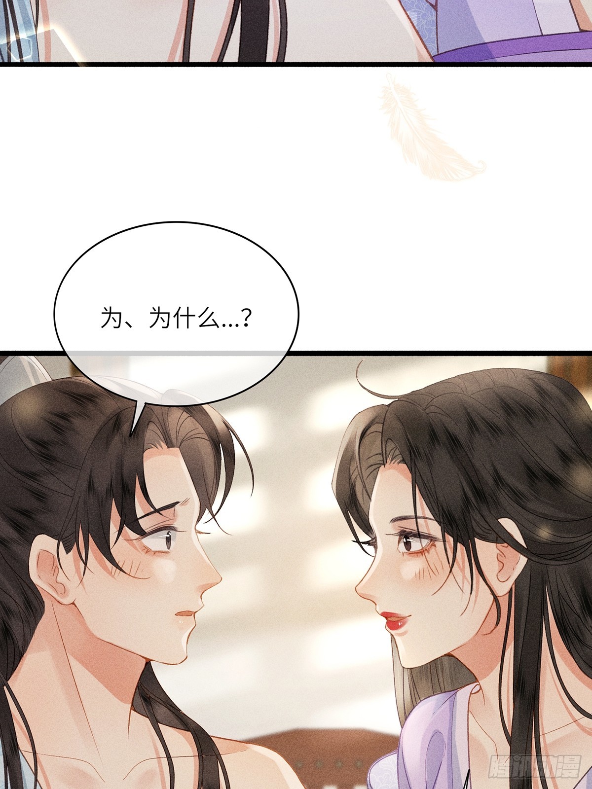 《不守夫德(别名撒娇女帝最好命)》第六十二话 新生 第42页