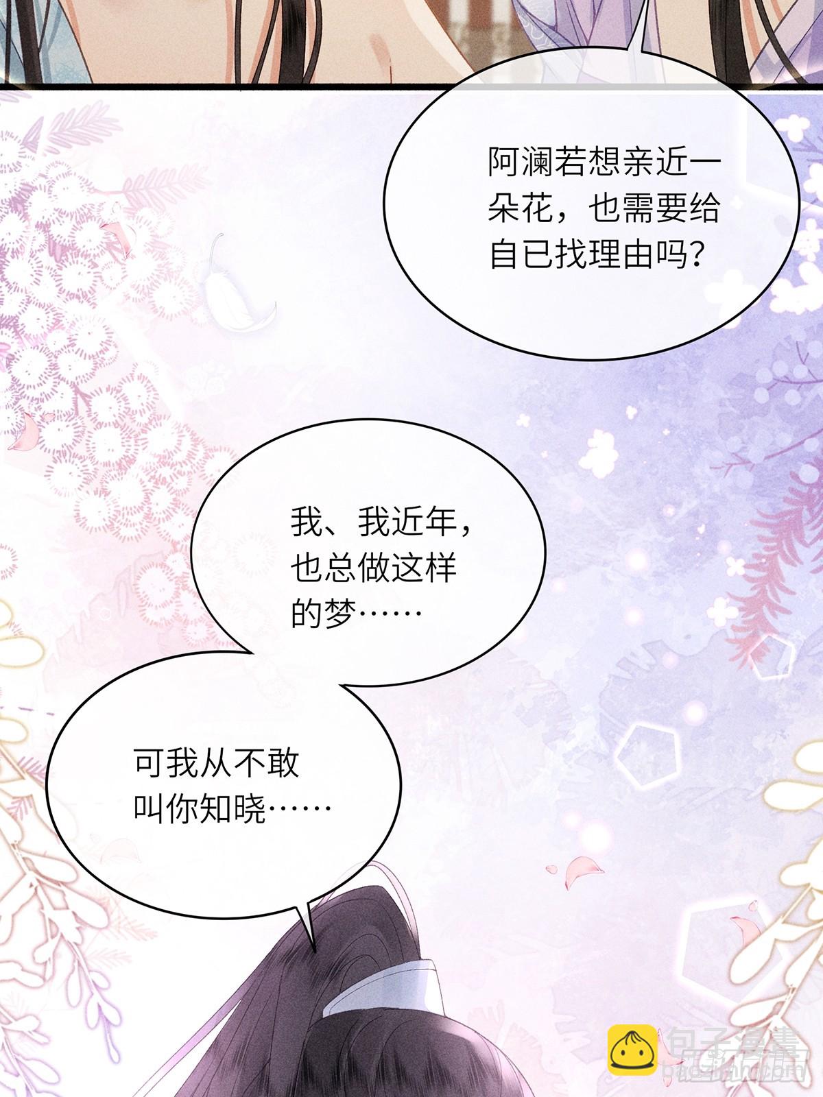 《不守夫德(别名撒娇女帝最好命)》第六十二话 新生 第43页