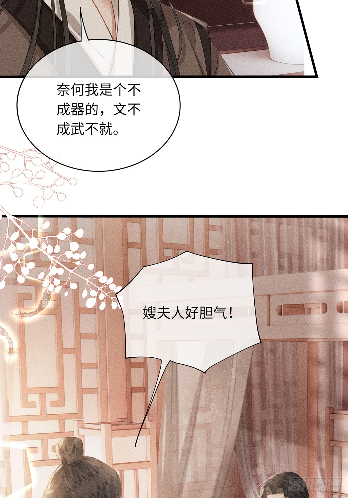 《不守夫德(别名撒娇女帝最好命)》第六十二话 新生 第47页