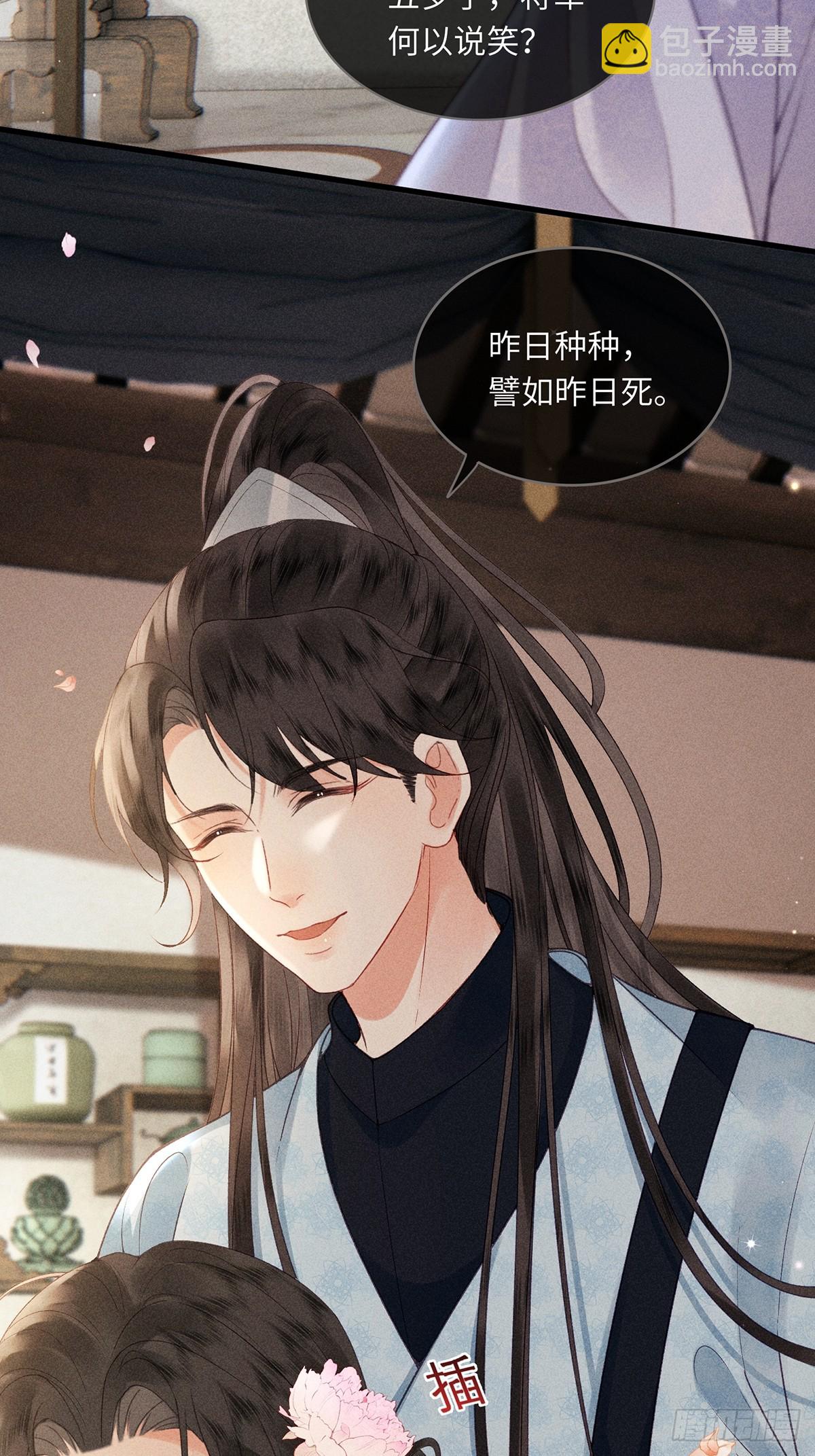 《不守夫德(别名撒娇女帝最好命)》第六十二话 新生 第5页