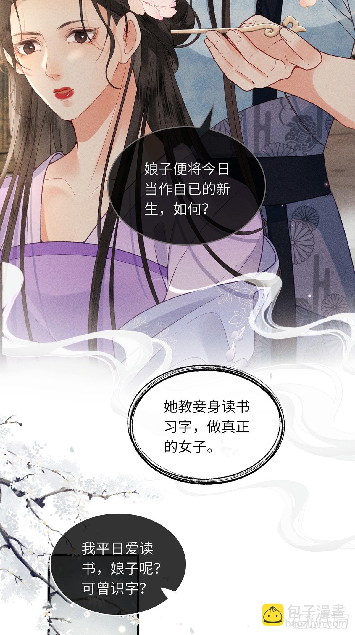 《不守夫德(别名撒娇女帝最好命)》第六十二话 新生 第6页