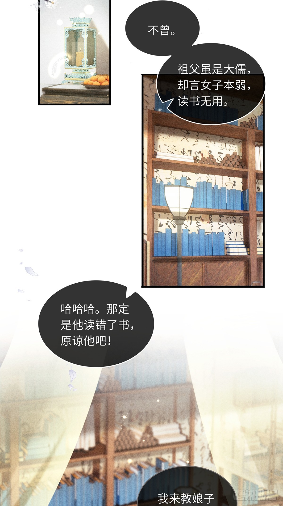 《不守夫德(别名撒娇女帝最好命)》第六十二话 新生 第7页