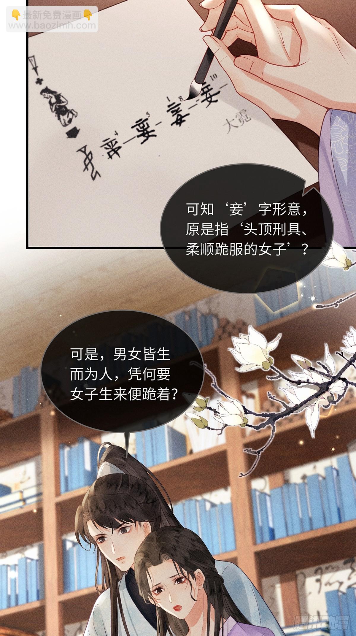 《不守夫德(别名撒娇女帝最好命)》第六十二话 新生 第9页