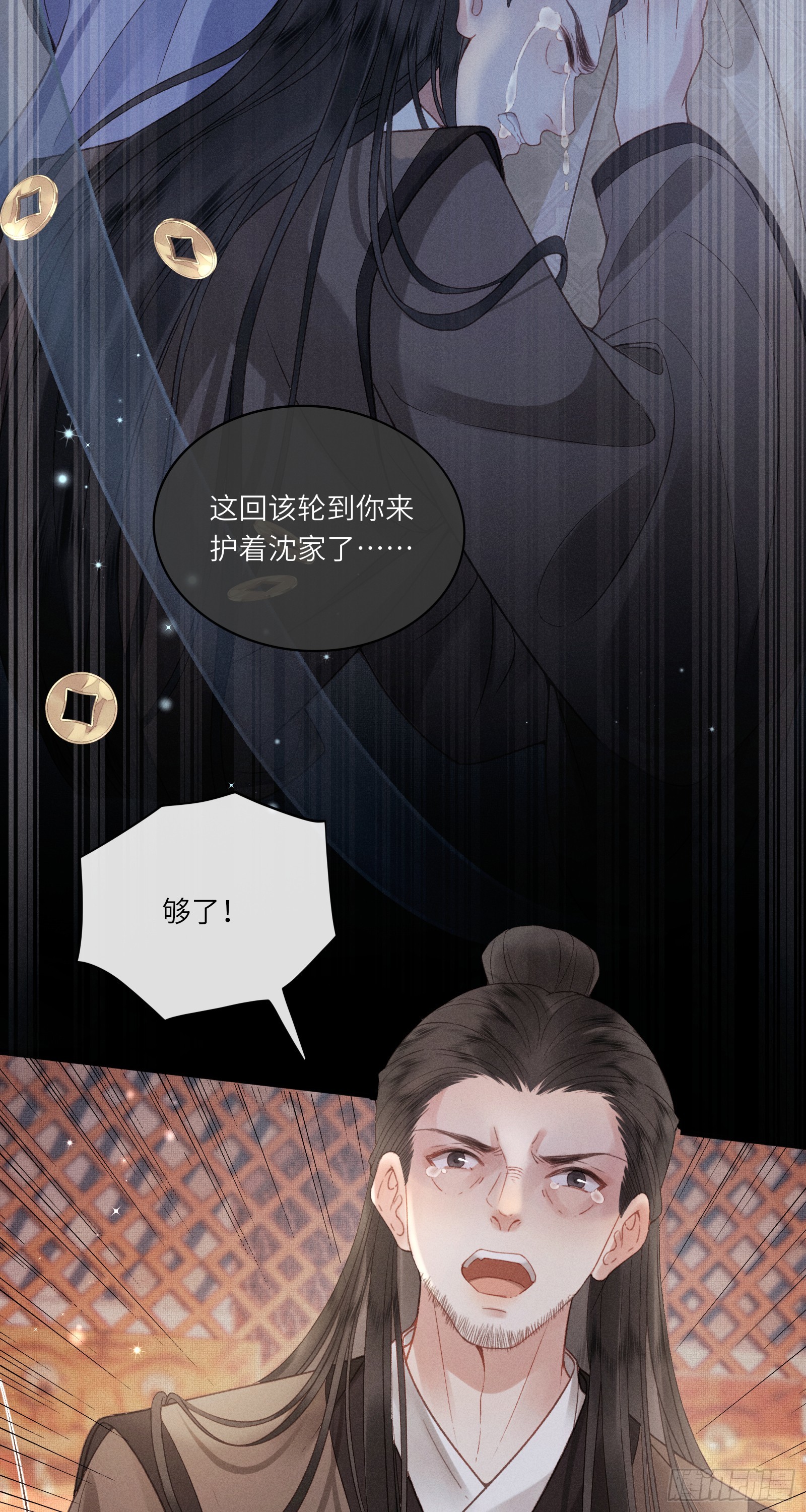 《不守夫德(别名撒娇女帝最好命)》第六十一话 赏花 第12页