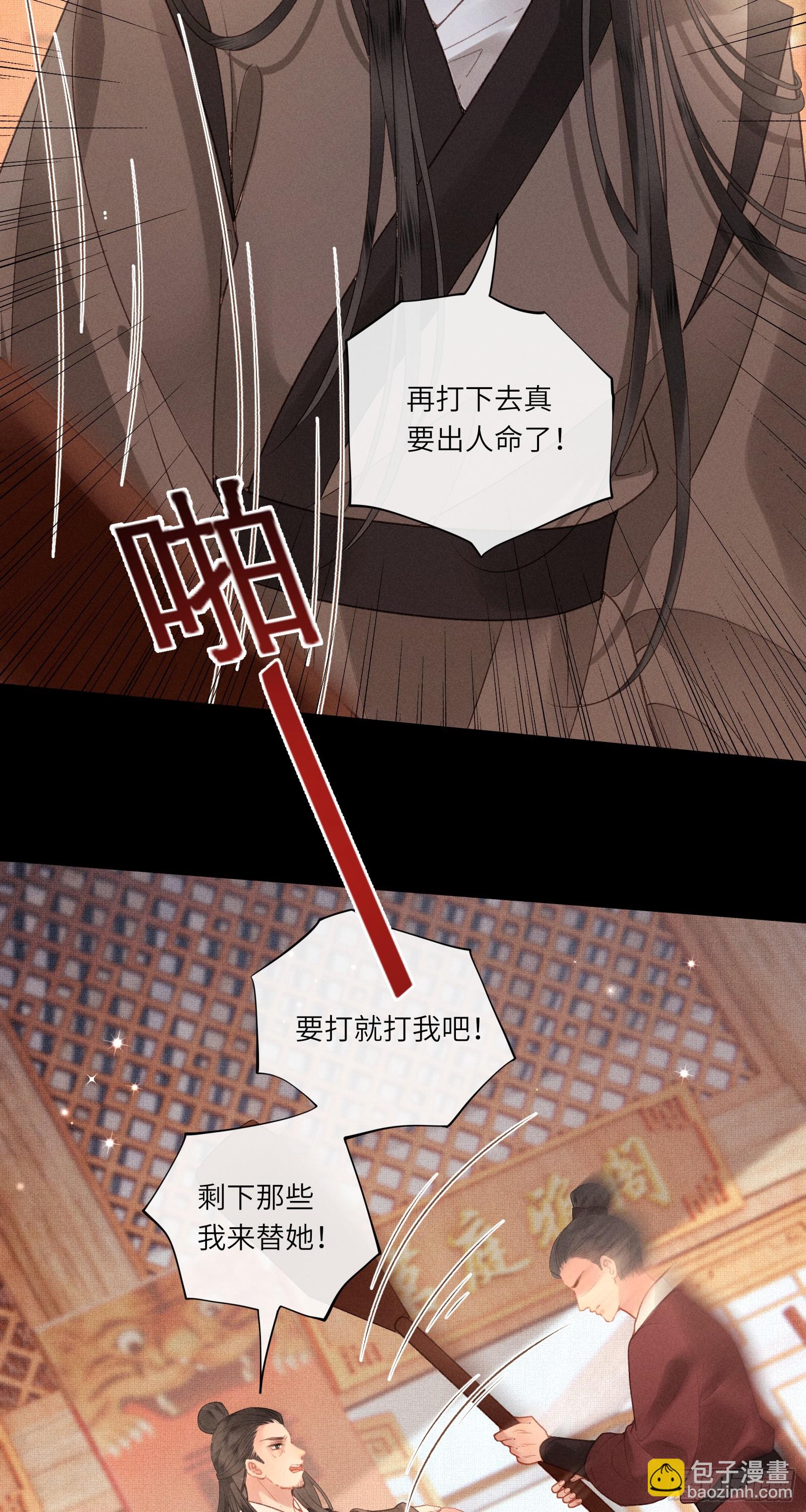 《不守夫德(别名撒娇女帝最好命)》第六十一话 赏花 第13页
