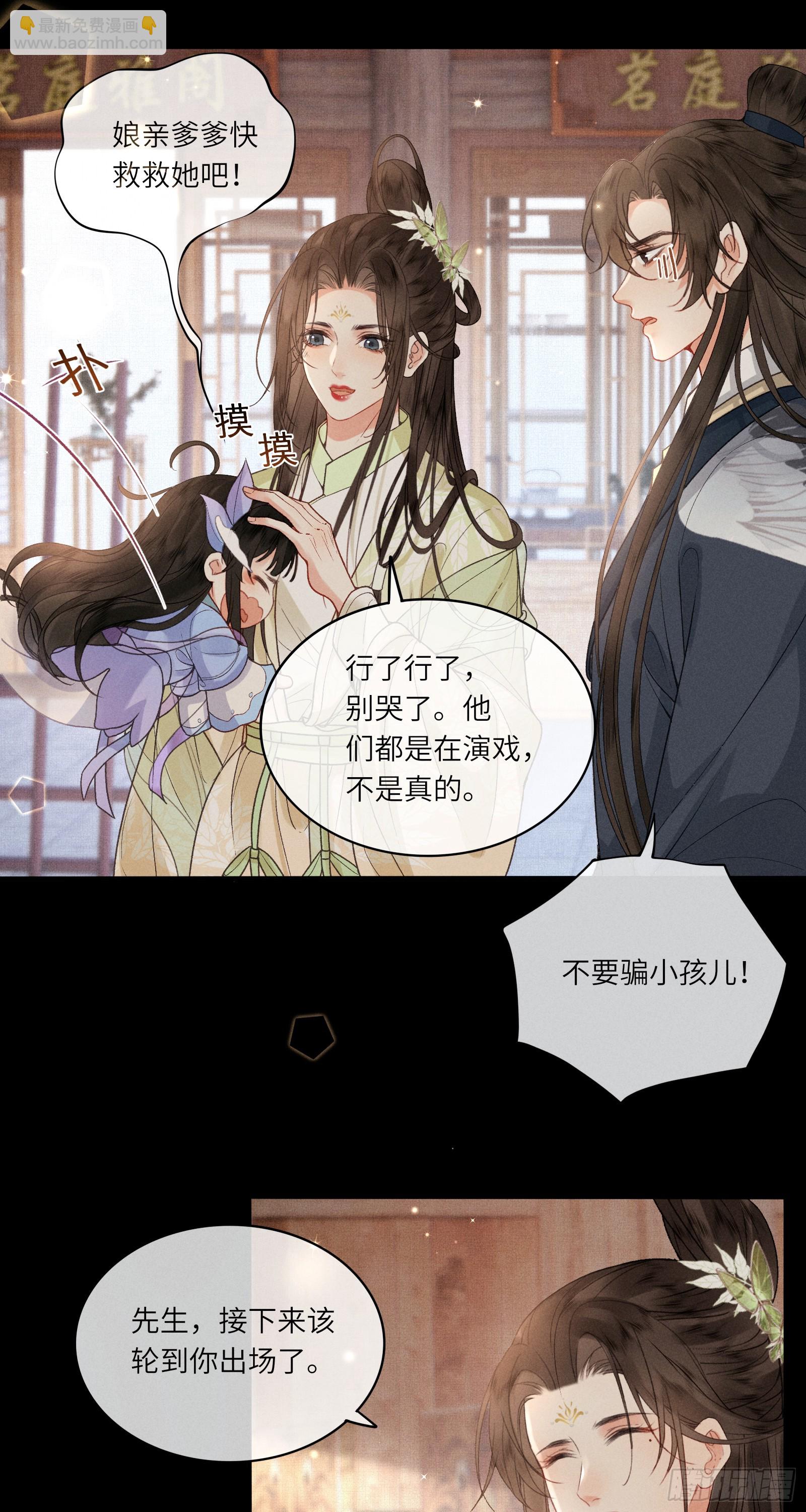 《不守夫德(别名撒娇女帝最好命)》第六十一话 赏花 第16页
