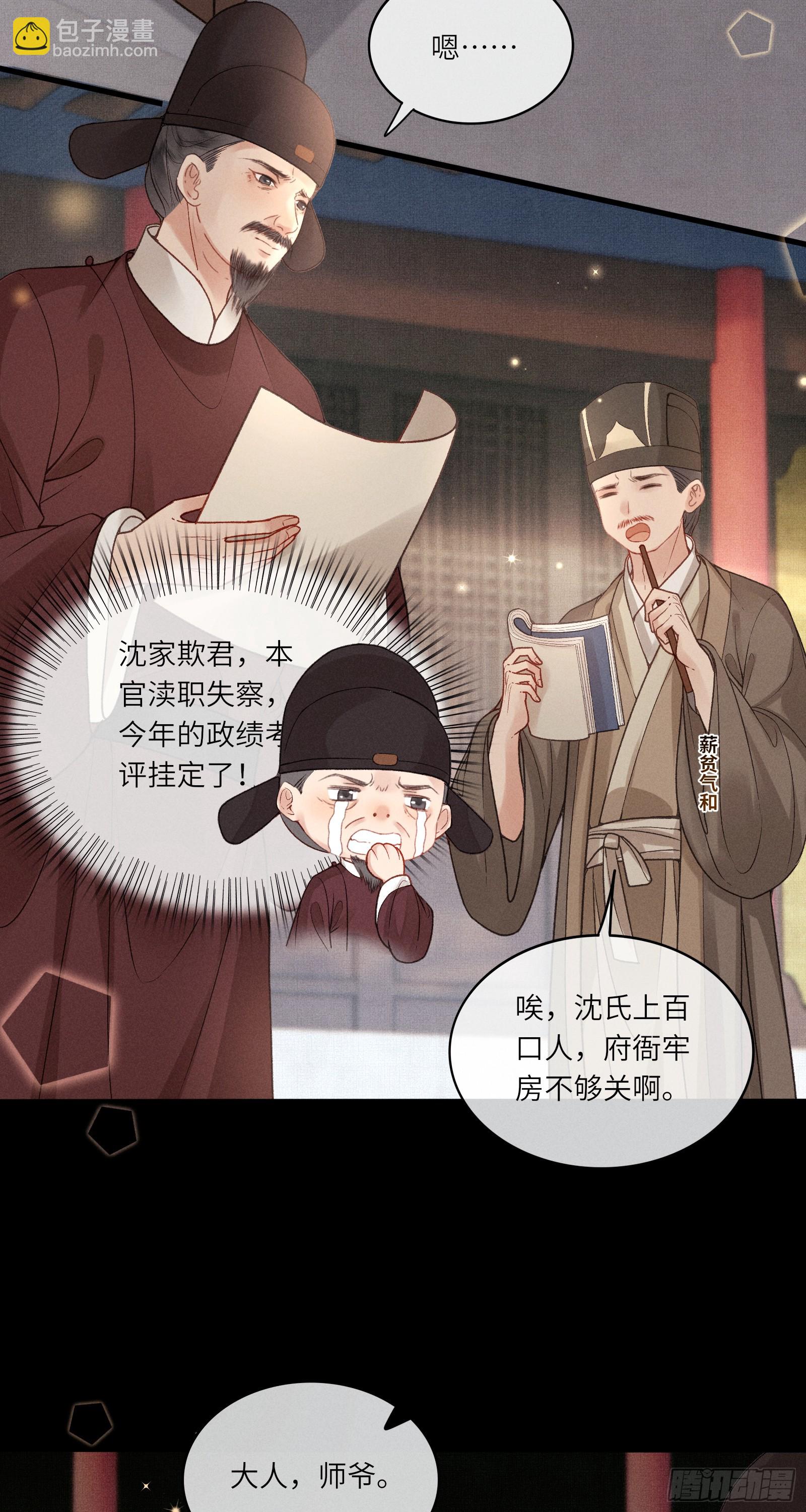 《不守夫德(别名撒娇女帝最好命)》第六十一话 赏花 第20页