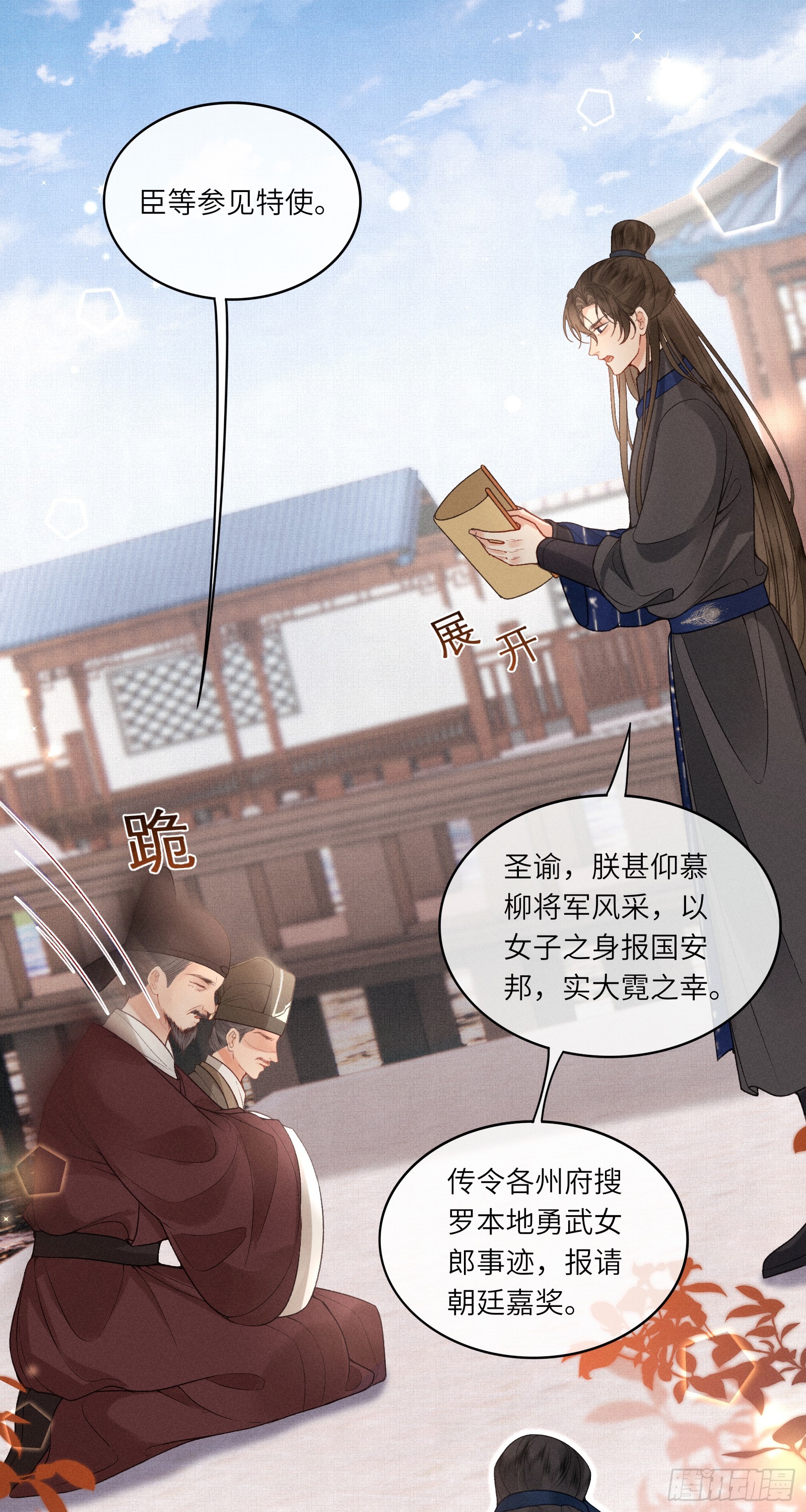 《不守夫德(别名撒娇女帝最好命)》第六十一话 赏花 第22页