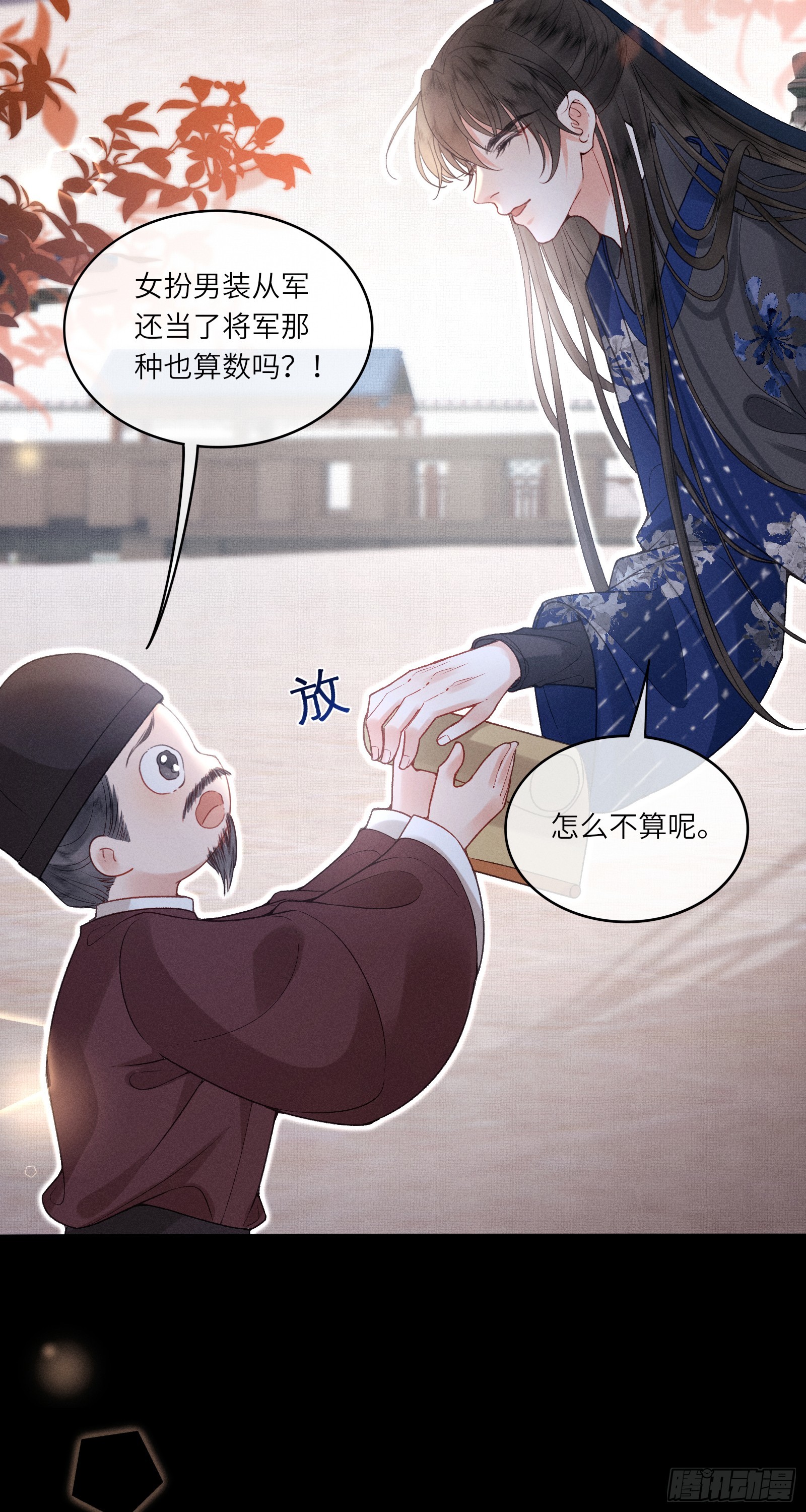 《不守夫德(别名撒娇女帝最好命)》第六十一话 赏花 第23页