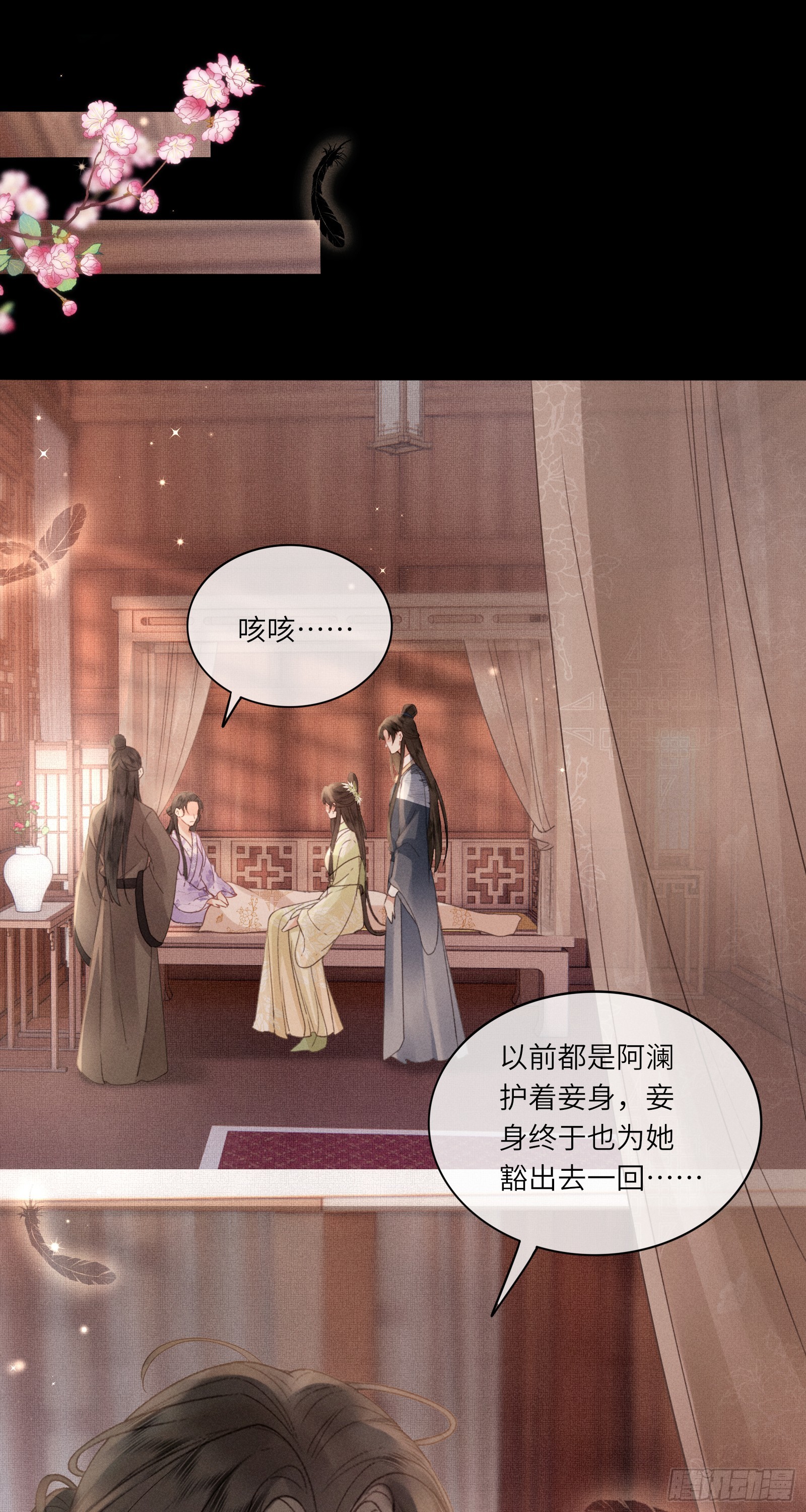《不守夫德(别名撒娇女帝最好命)》第六十一话 赏花 第25页