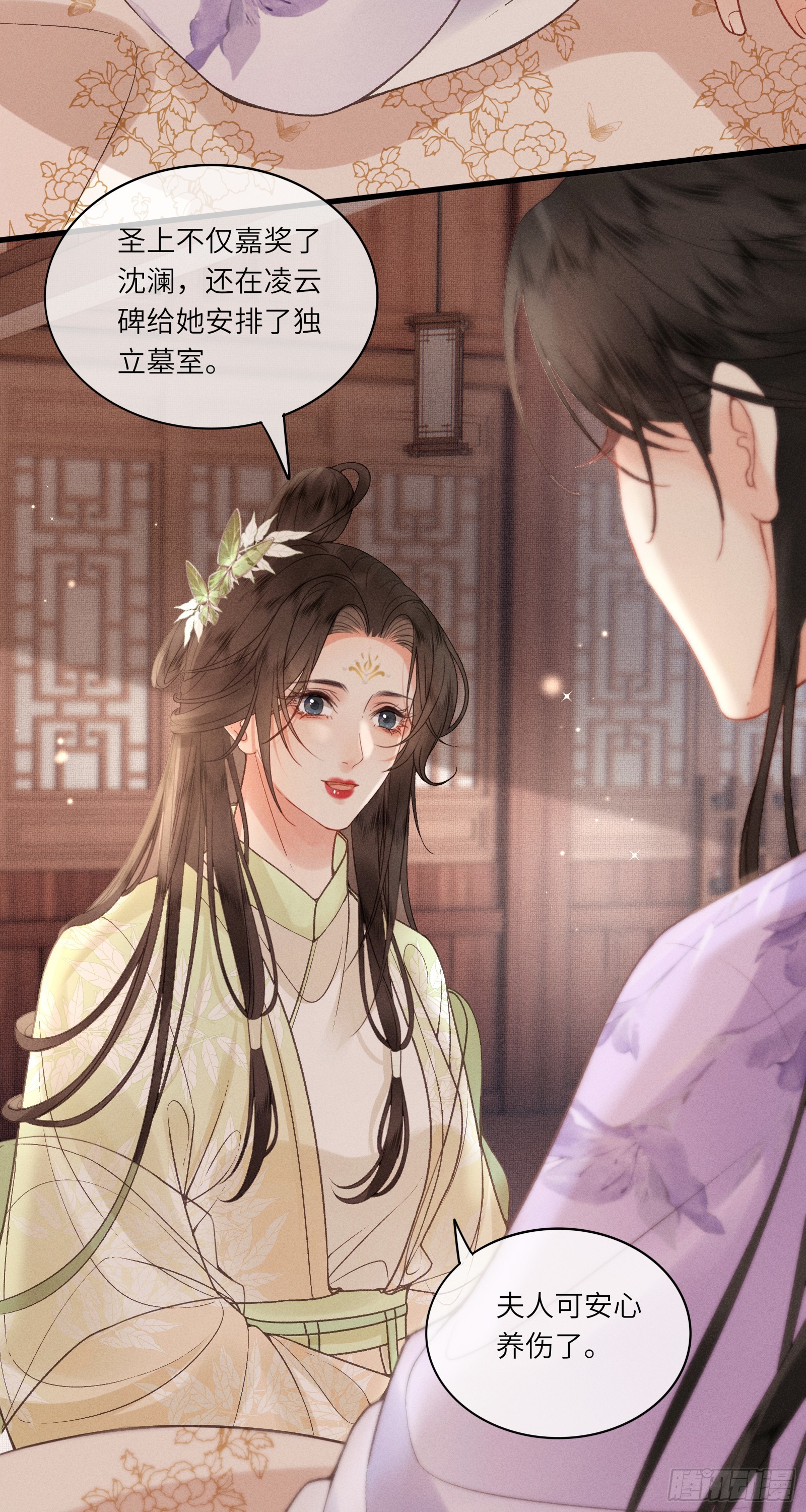 《不守夫德(别名撒娇女帝最好命)》第六十一话 赏花 第27页