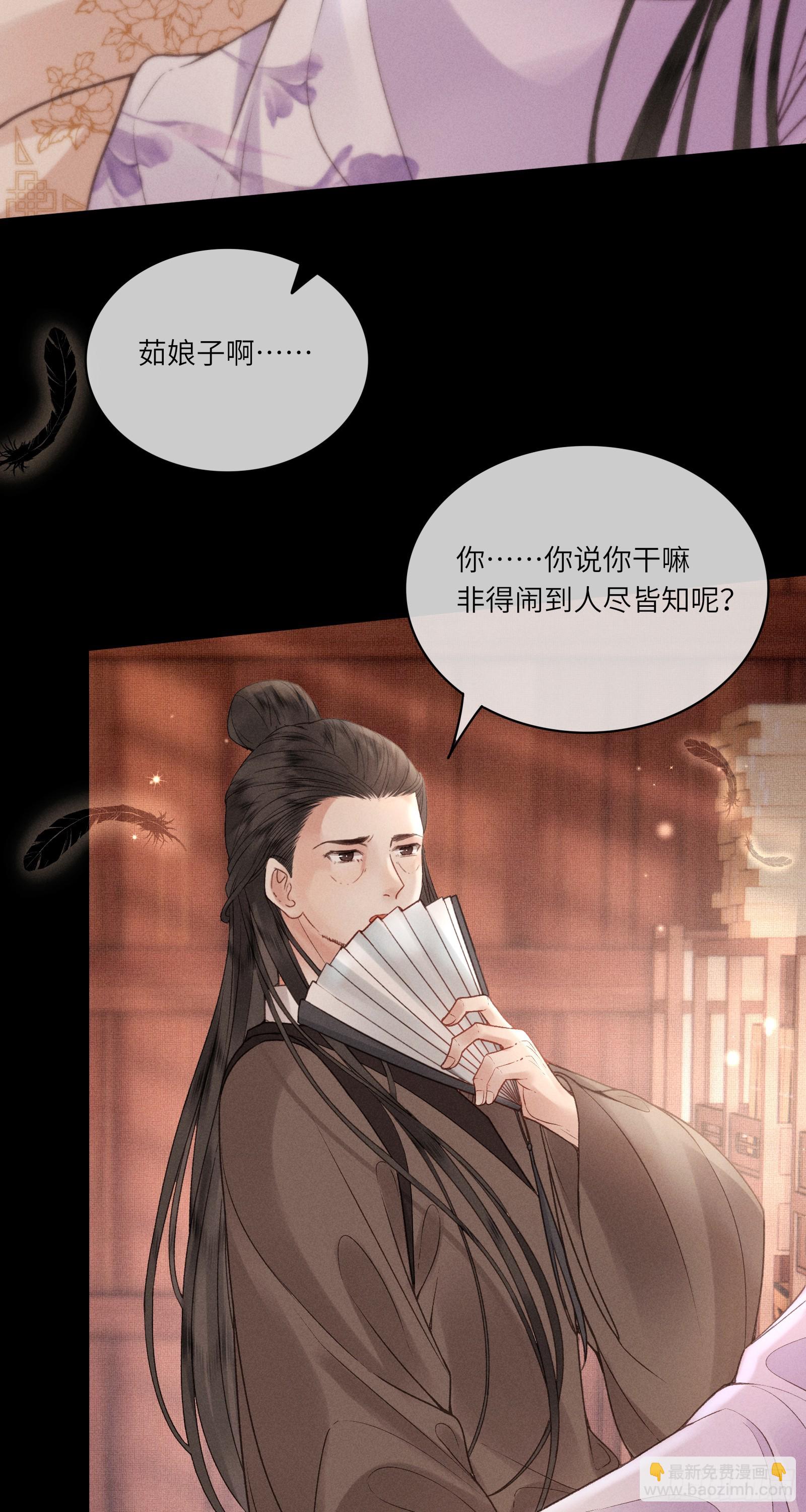 《不守夫德(别名撒娇女帝最好命)》第六十一话 赏花 第28页