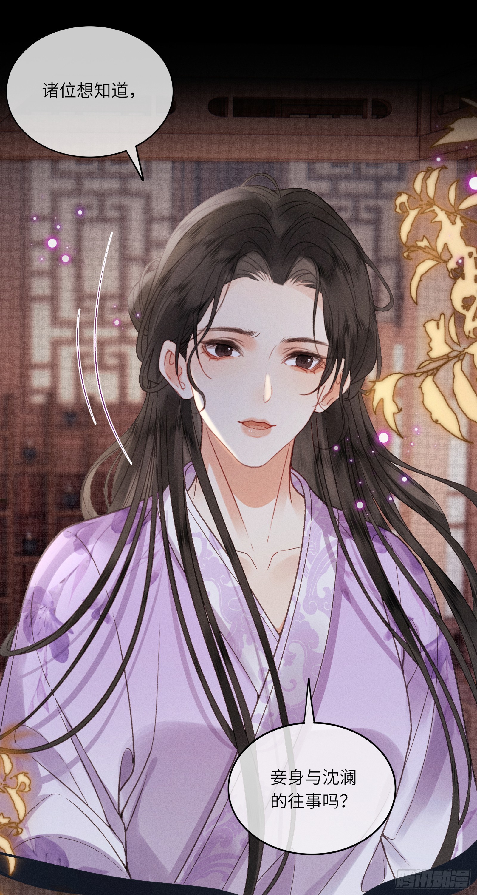 《不守夫德(别名撒娇女帝最好命)》第六十一话 赏花 第30页